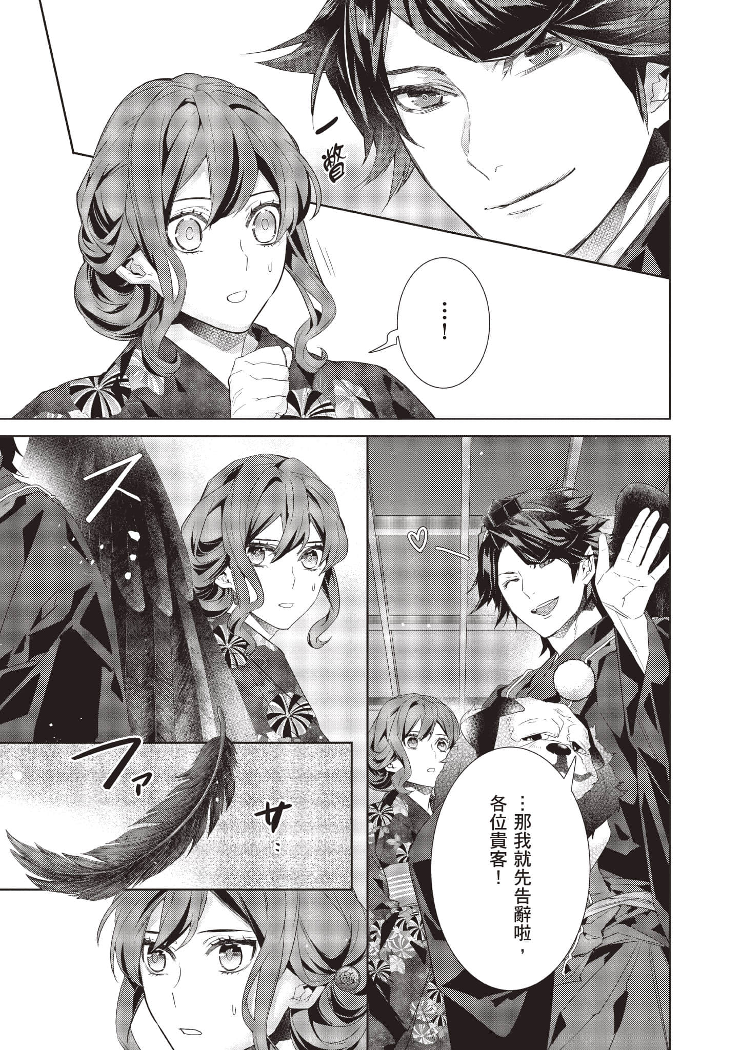 妖怪旅馆营业中【1-73话 57-73是生肉】【かくりよの宿飯 あやかしお宿に嫁入りします／妖怪旅館營業中 用料理收服鬼神的胃】-8