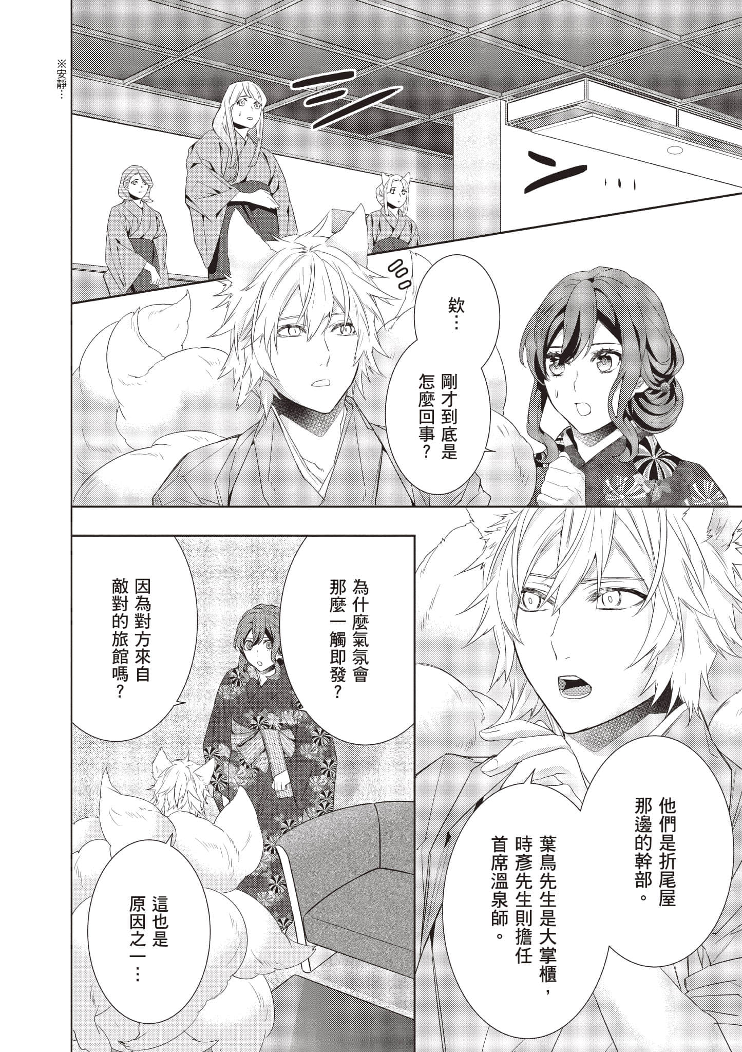 妖怪旅馆营业中【1-73话 57-73是生肉】【かくりよの宿飯 あやかしお宿に嫁入りします／妖怪旅館營業中 用料理收服鬼神的胃】-8