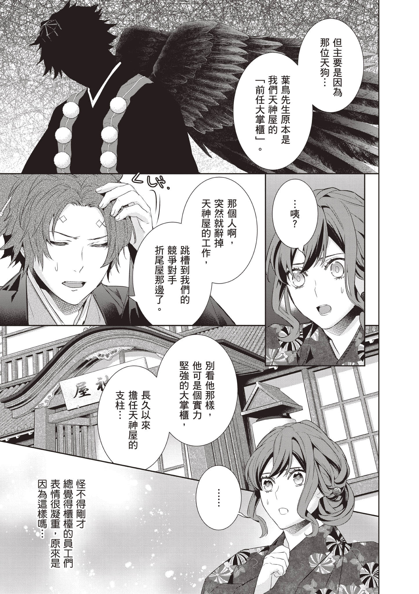 妖怪旅馆营业中【1-73话 57-73是生肉】【かくりよの宿飯 あやかしお宿に嫁入りします／妖怪旅館營業中 用料理收服鬼神的胃】-8