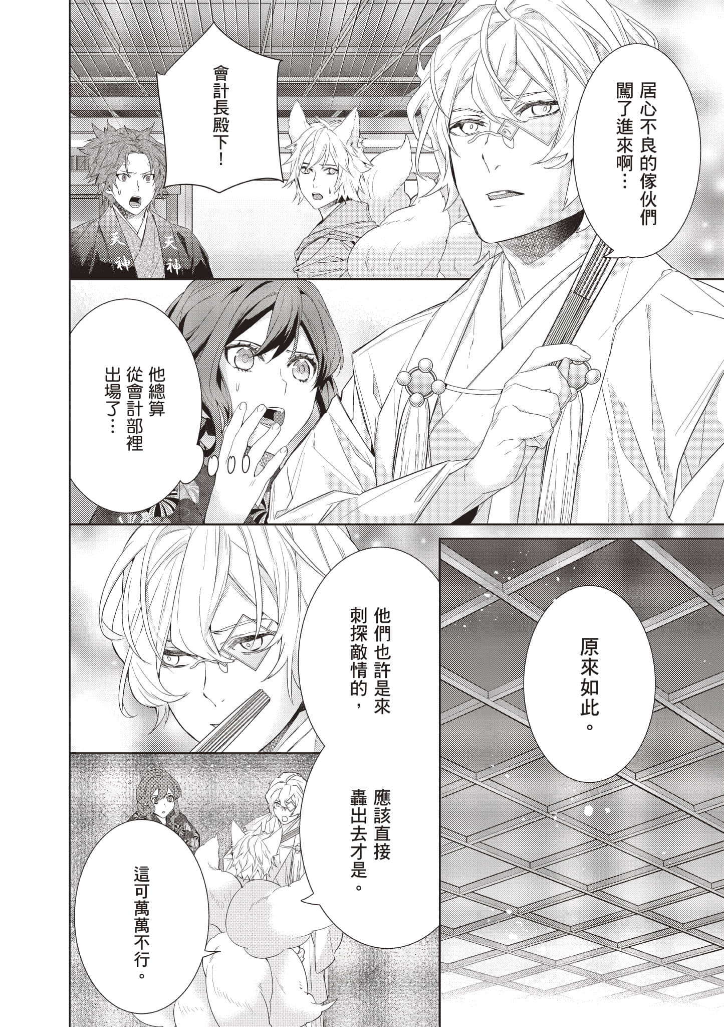 妖怪旅馆营业中【1-73话 57-73是生肉】【かくりよの宿飯 あやかしお宿に嫁入りします／妖怪旅館營業中 用料理收服鬼神的胃】-8