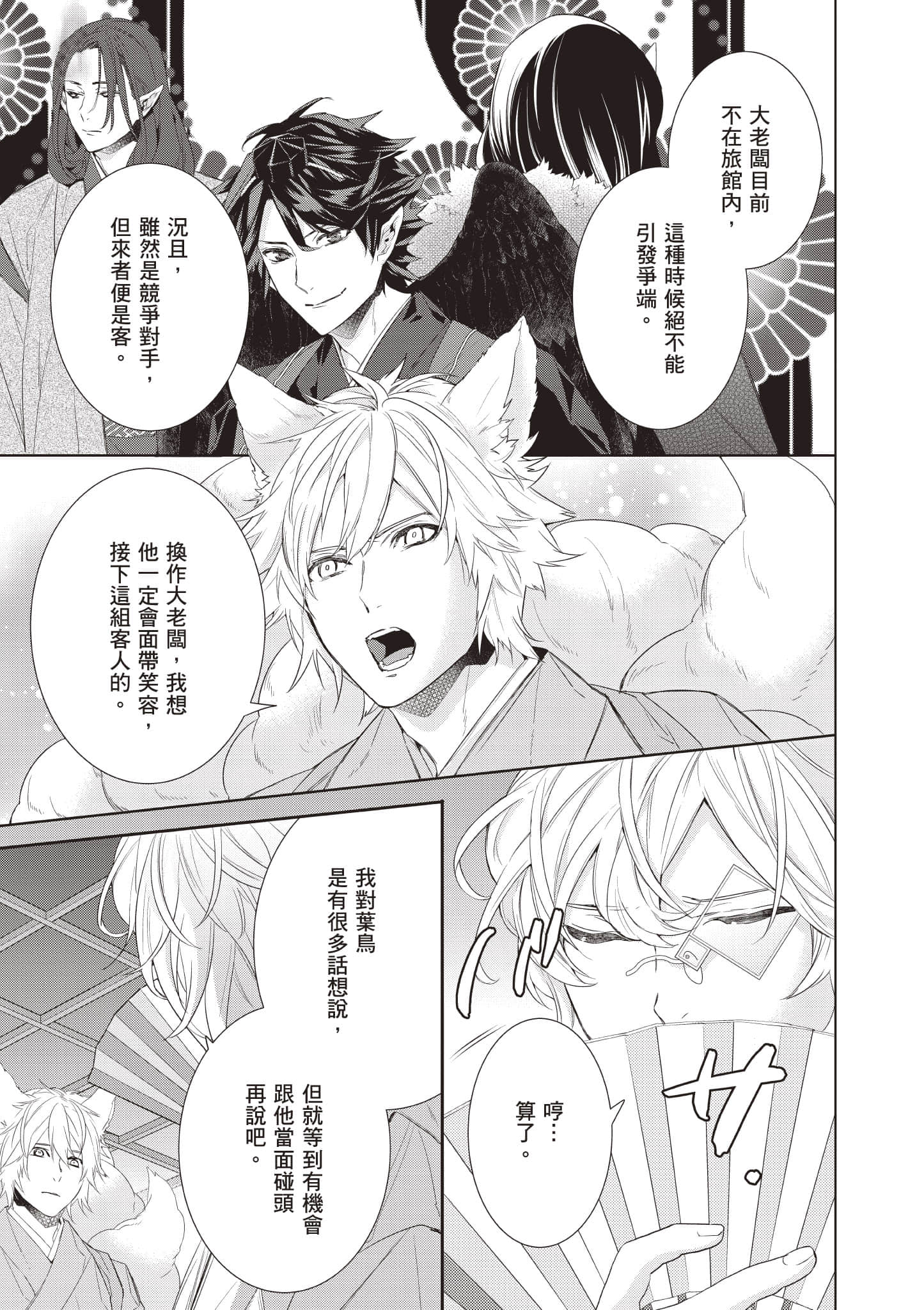 妖怪旅馆营业中【1-73话 57-73是生肉】【かくりよの宿飯 あやかしお宿に嫁入りします／妖怪旅館營業中 用料理收服鬼神的胃】-8