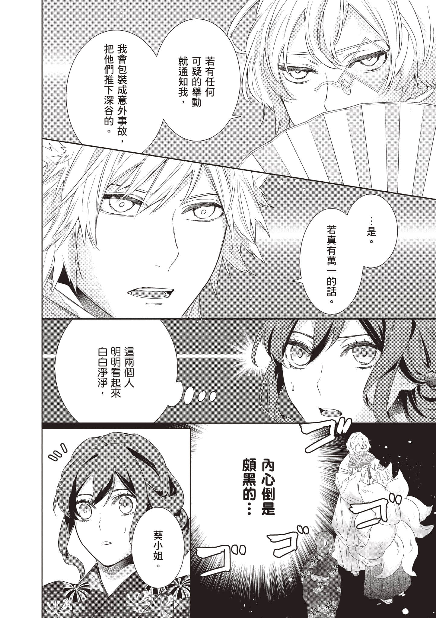 妖怪旅馆营业中【1-73话 57-73是生肉】【かくりよの宿飯 あやかしお宿に嫁入りします／妖怪旅館營業中 用料理收服鬼神的胃】-8