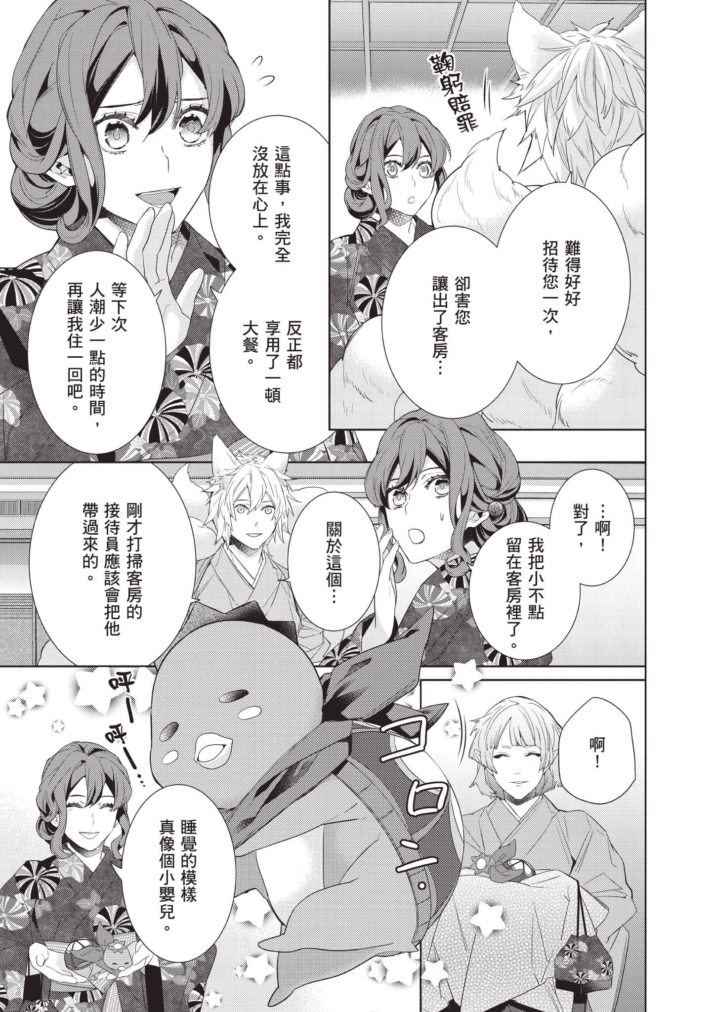 妖怪旅馆营业中【1-73话 57-73是生肉】【かくりよの宿飯 あやかしお宿に嫁入りします／妖怪旅館營業中 用料理收服鬼神的胃】-8