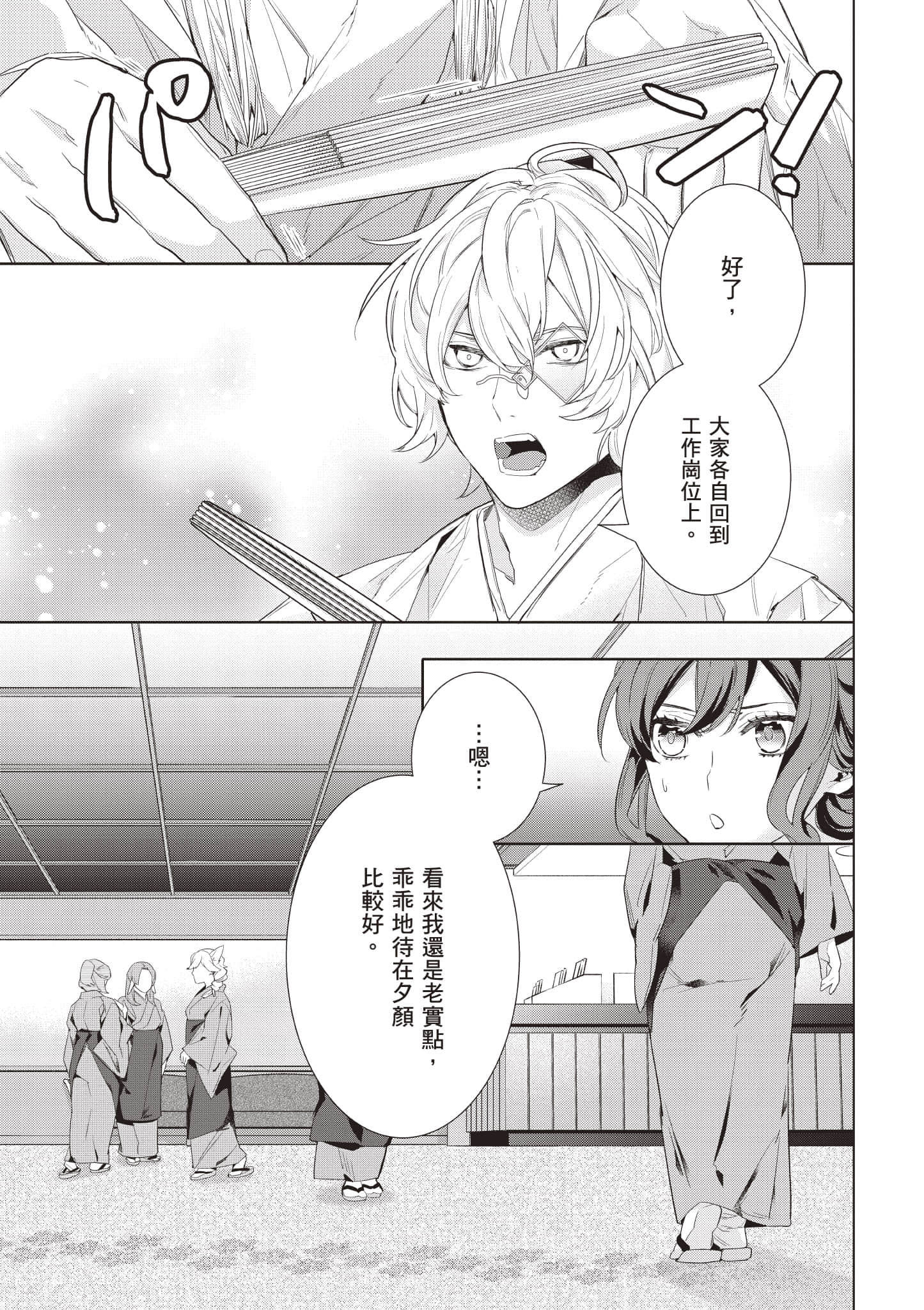 妖怪旅馆营业中【1-73话 57-73是生肉】【かくりよの宿飯 あやかしお宿に嫁入りします／妖怪旅館營業中 用料理收服鬼神的胃】-8