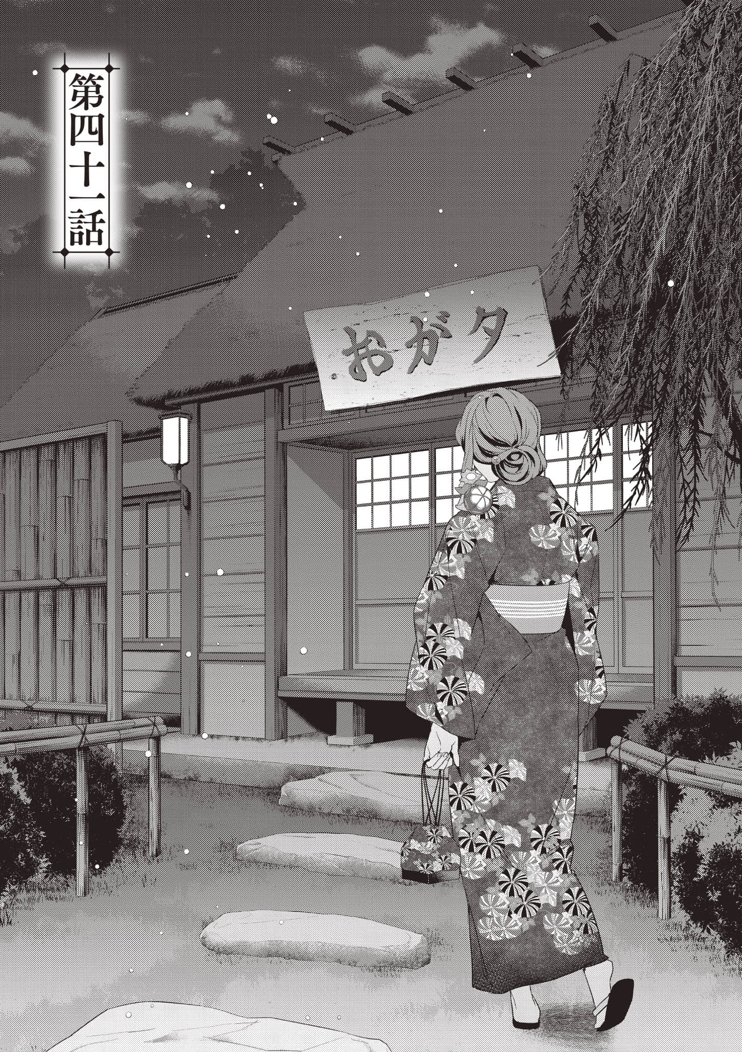 妖怪旅馆营业中【1-73话 57-73是生肉】【かくりよの宿飯 あやかしお宿に嫁入りします／妖怪旅館營業中 用料理收服鬼神的胃】-8