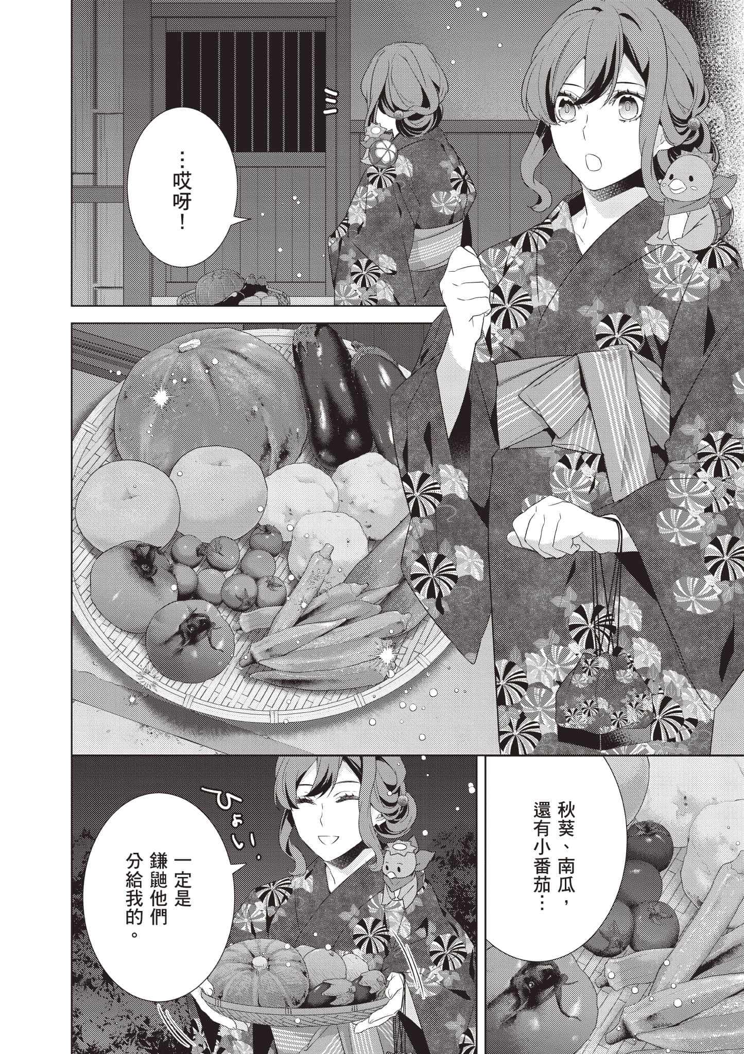 妖怪旅馆营业中【1-73话 57-73是生肉】【かくりよの宿飯 あやかしお宿に嫁入りします／妖怪旅館營業中 用料理收服鬼神的胃】-8