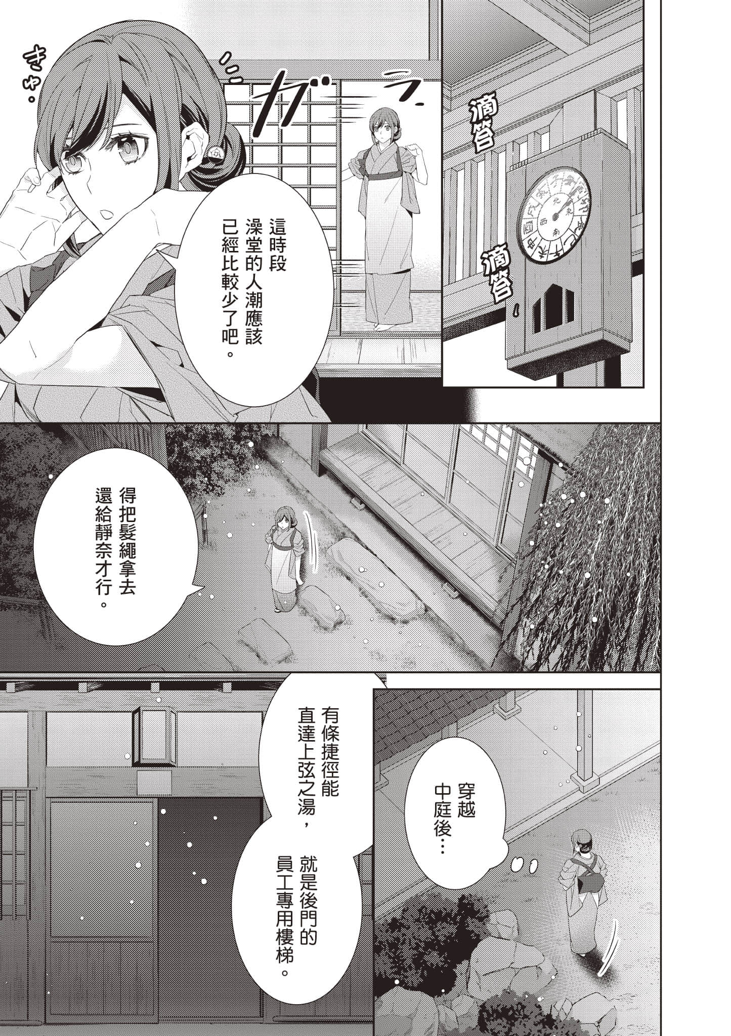 妖怪旅馆营业中【1-73话 57-73是生肉】【かくりよの宿飯 あやかしお宿に嫁入りします／妖怪旅館營業中 用料理收服鬼神的胃】-8