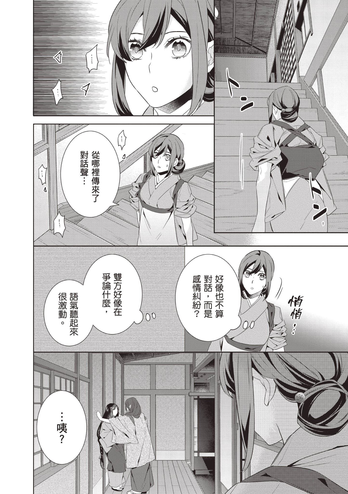 妖怪旅馆营业中【1-73话 57-73是生肉】【かくりよの宿飯 あやかしお宿に嫁入りします／妖怪旅館營業中 用料理收服鬼神的胃】-8