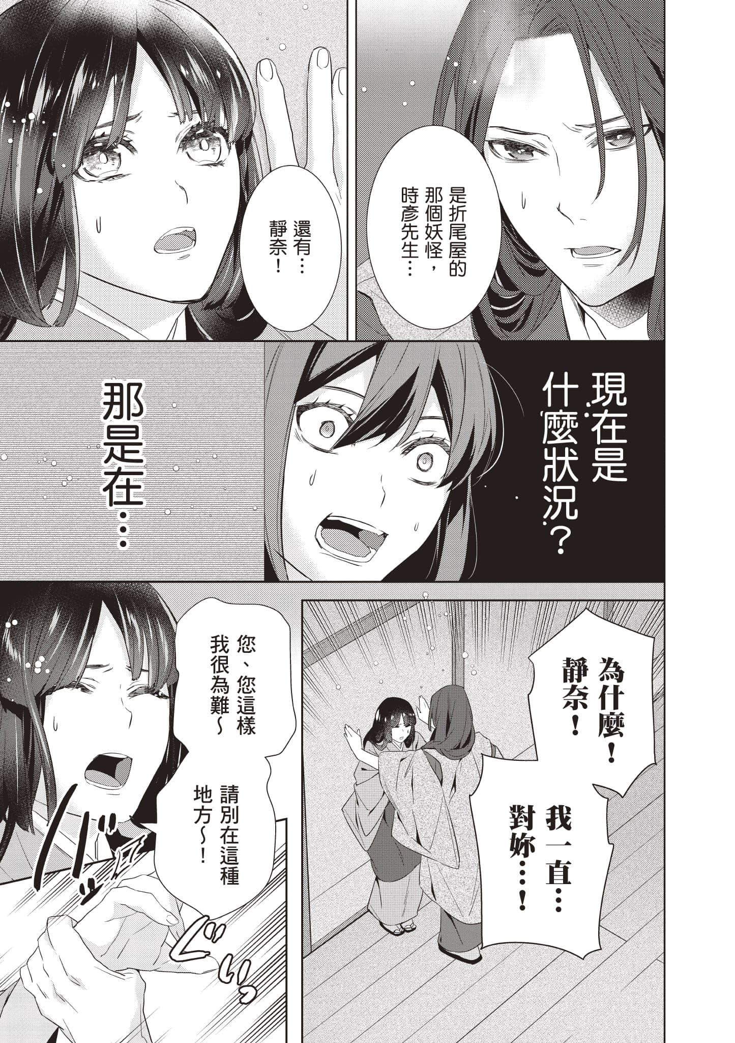 妖怪旅馆营业中【1-73话 57-73是生肉】【かくりよの宿飯 あやかしお宿に嫁入りします／妖怪旅館營業中 用料理收服鬼神的胃】-8