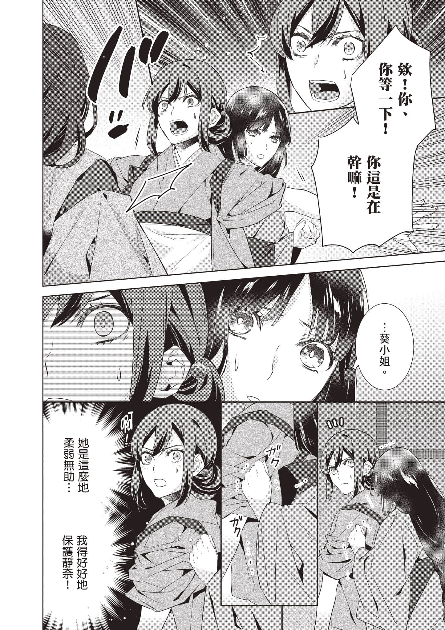 妖怪旅馆营业中【1-73话 57-73是生肉】【かくりよの宿飯 あやかしお宿に嫁入りします／妖怪旅館營業中 用料理收服鬼神的胃】-8