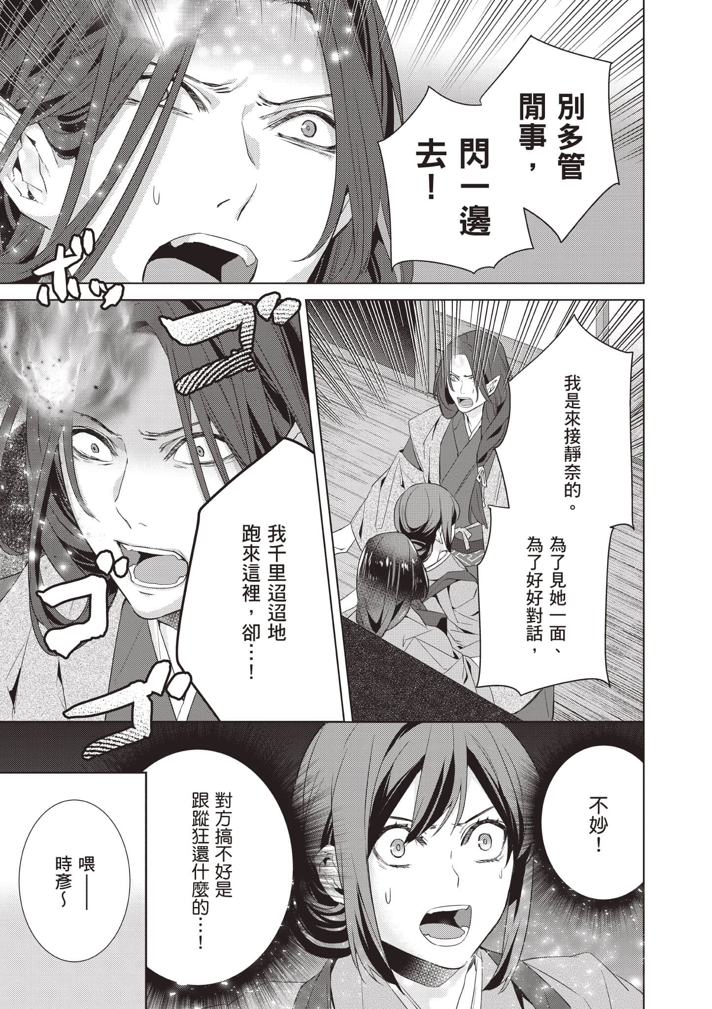 妖怪旅馆营业中【1-73话 57-73是生肉】【かくりよの宿飯 あやかしお宿に嫁入りします／妖怪旅館營業中 用料理收服鬼神的胃】-8