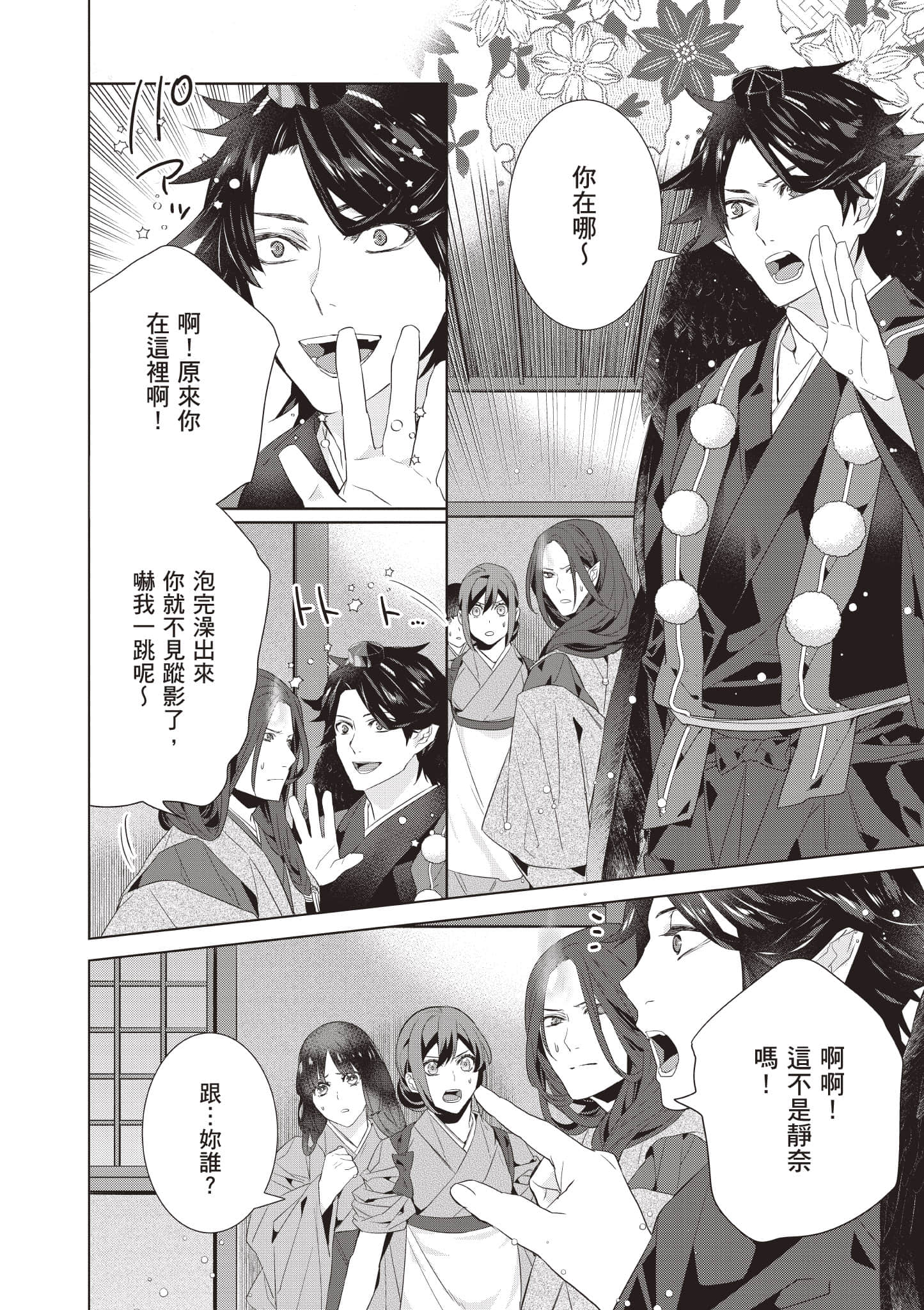 妖怪旅馆营业中【1-73话 57-73是生肉】【かくりよの宿飯 あやかしお宿に嫁入りします／妖怪旅館營業中 用料理收服鬼神的胃】-8