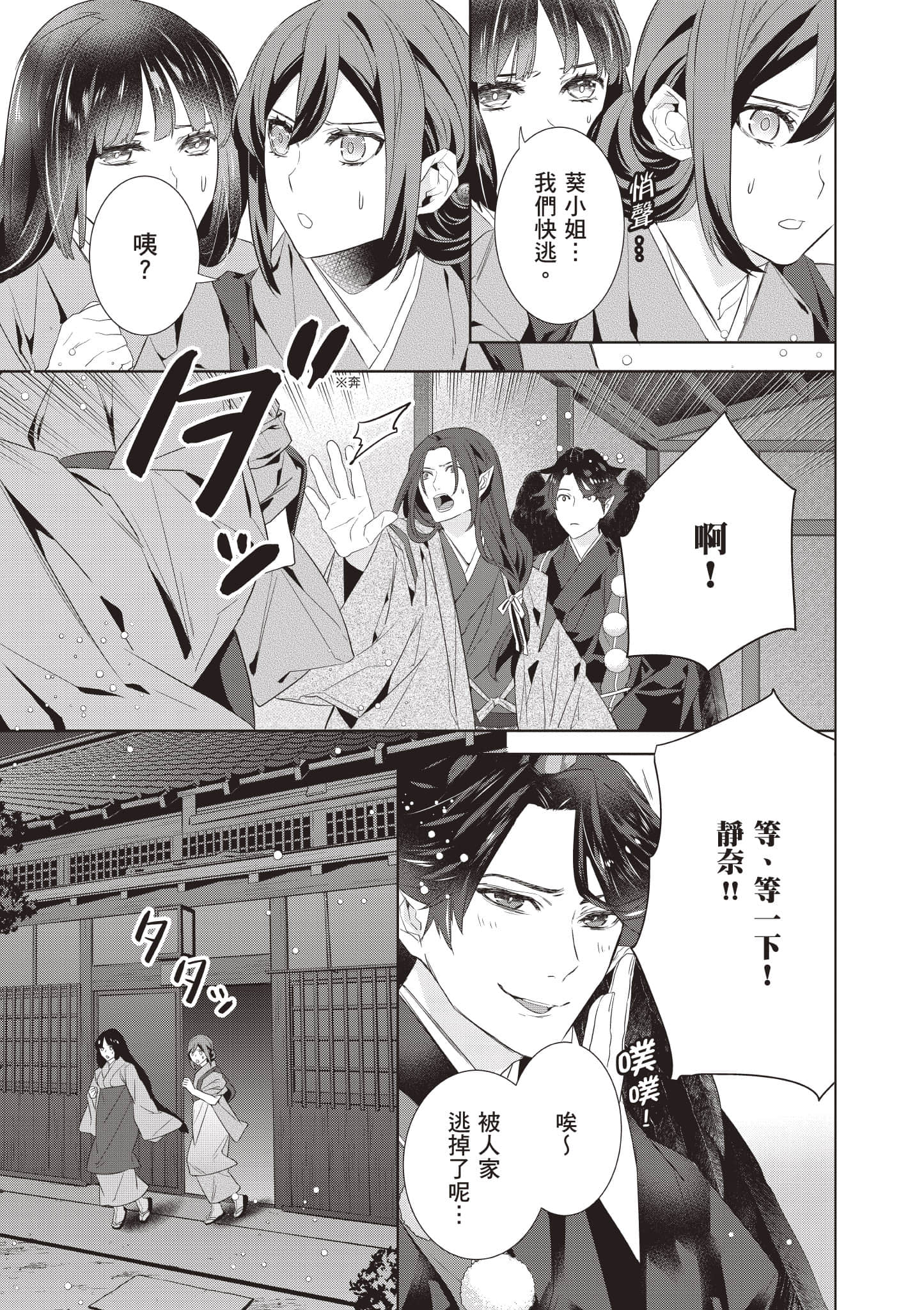 妖怪旅馆营业中【1-73话 57-73是生肉】【かくりよの宿飯 あやかしお宿に嫁入りします／妖怪旅館營業中 用料理收服鬼神的胃】-8