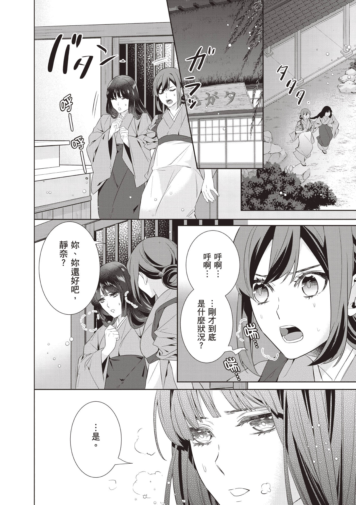 妖怪旅馆营业中【1-73话 57-73是生肉】【かくりよの宿飯 あやかしお宿に嫁入りします／妖怪旅館營業中 用料理收服鬼神的胃】-8