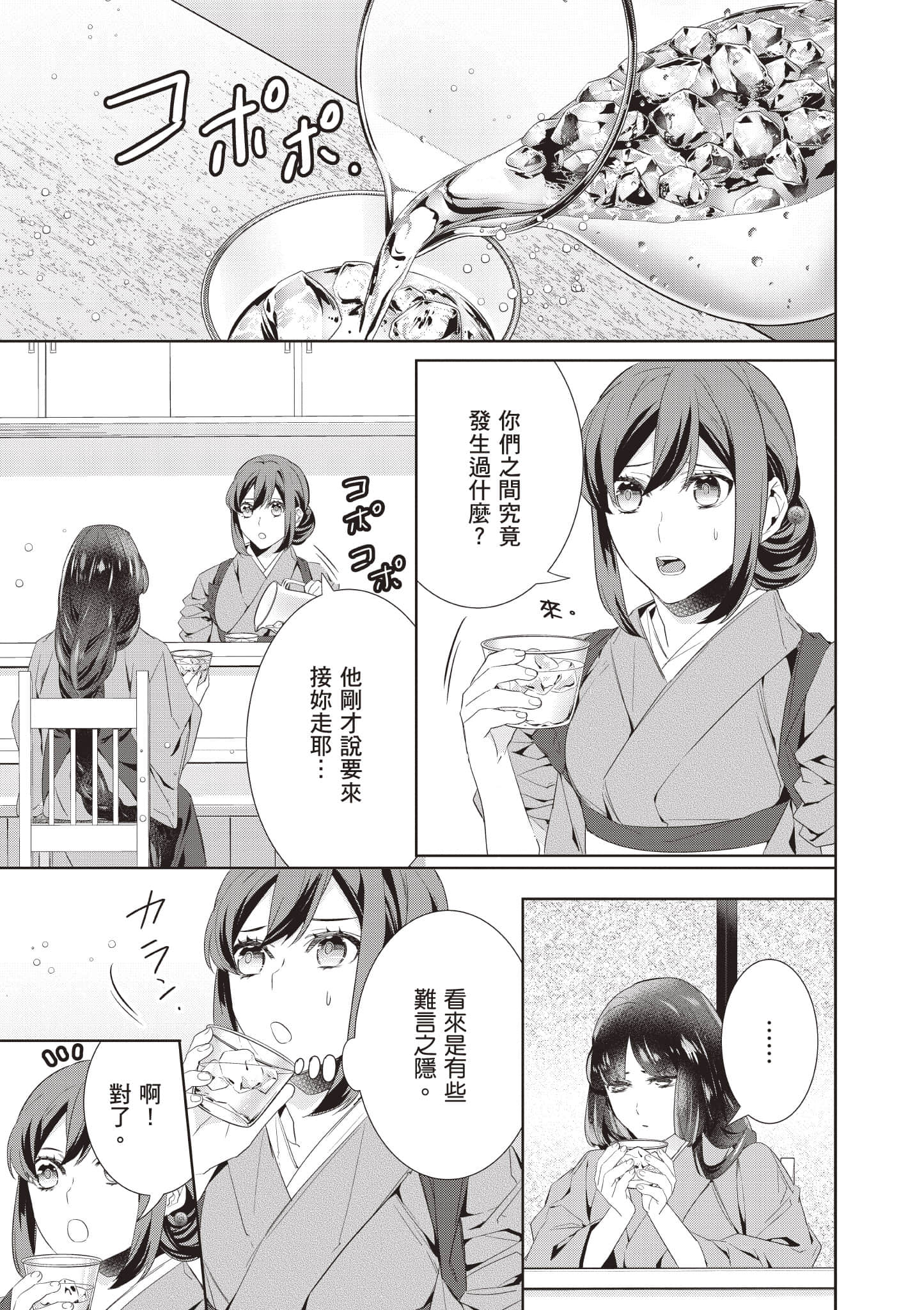 妖怪旅馆营业中【1-73话 57-73是生肉】【かくりよの宿飯 あやかしお宿に嫁入りします／妖怪旅館營業中 用料理收服鬼神的胃】-8