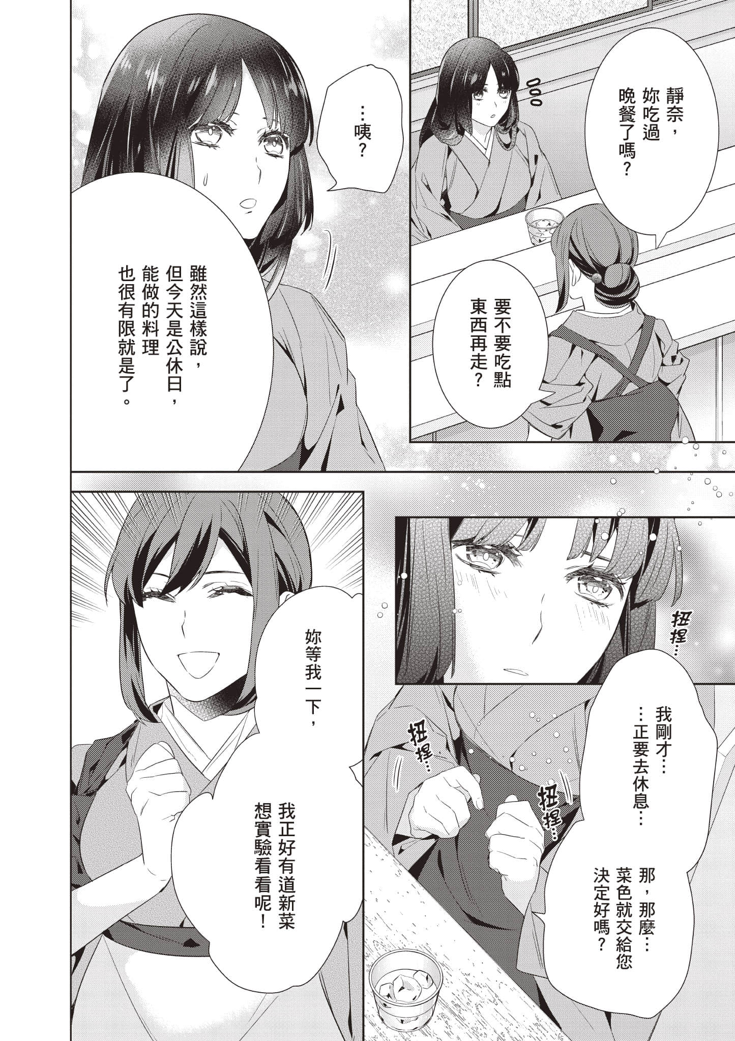 妖怪旅馆营业中【1-73话 57-73是生肉】【かくりよの宿飯 あやかしお宿に嫁入りします／妖怪旅館營業中 用料理收服鬼神的胃】-8