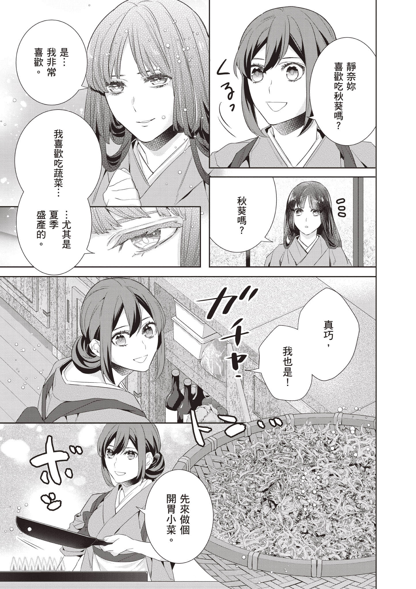 妖怪旅馆营业中【1-73话 57-73是生肉】【かくりよの宿飯 あやかしお宿に嫁入りします／妖怪旅館營業中 用料理收服鬼神的胃】-8