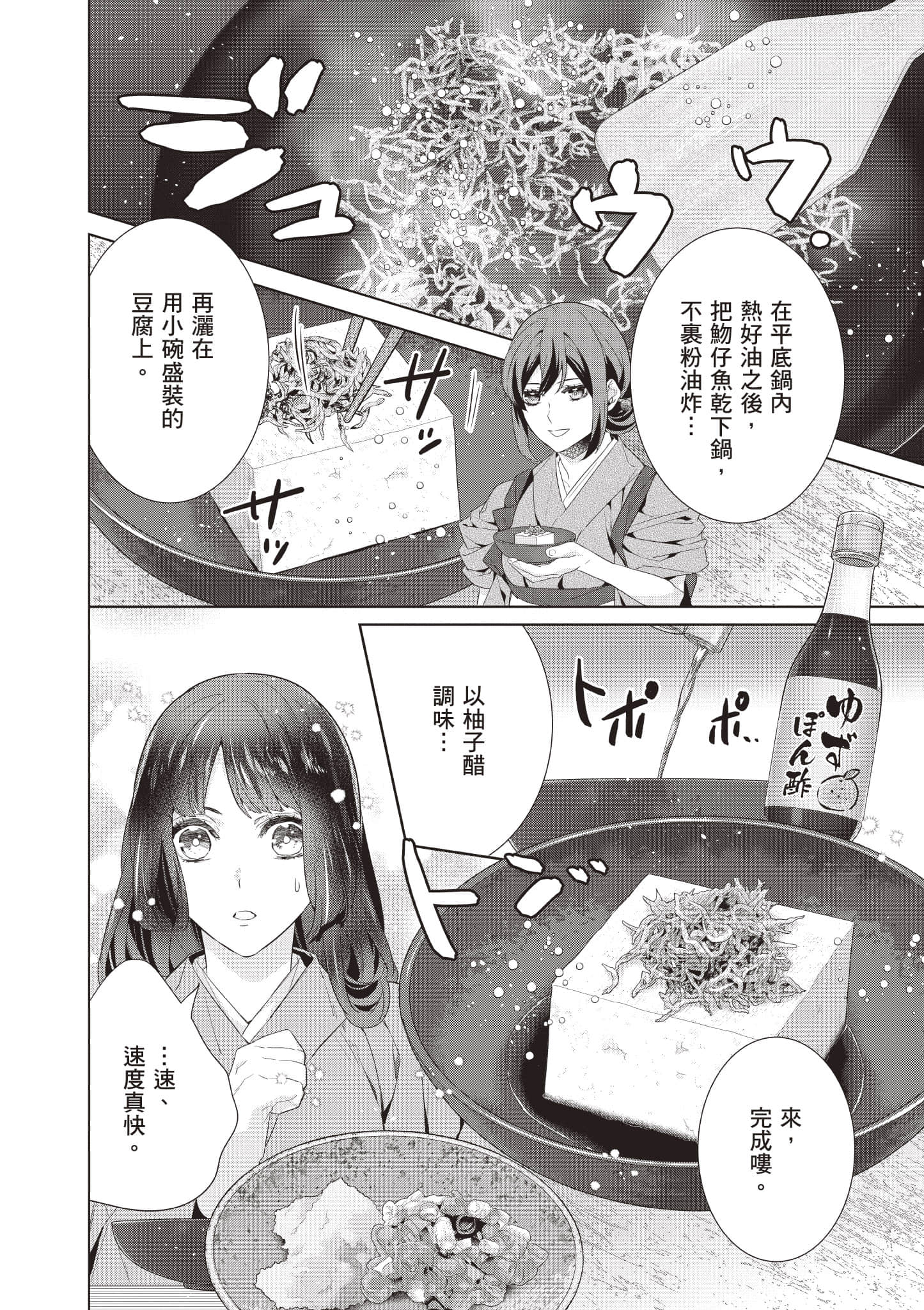 妖怪旅馆营业中【1-73话 57-73是生肉】【かくりよの宿飯 あやかしお宿に嫁入りします／妖怪旅館營業中 用料理收服鬼神的胃】-8