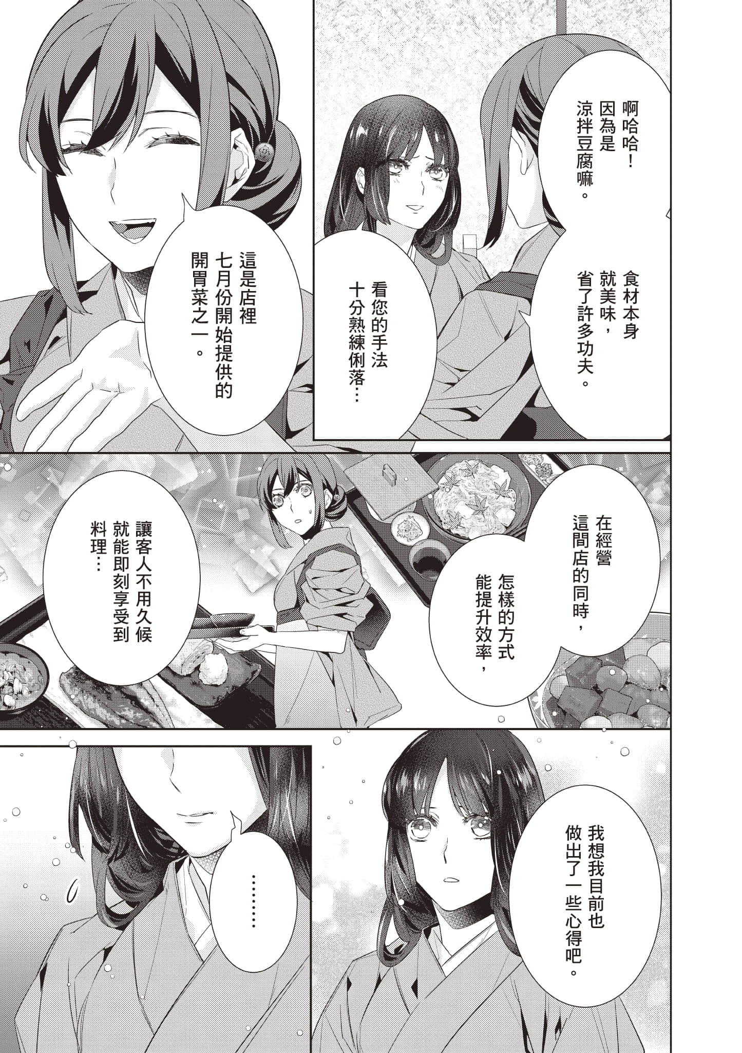 妖怪旅馆营业中【1-73话 57-73是生肉】【かくりよの宿飯 あやかしお宿に嫁入りします／妖怪旅館營業中 用料理收服鬼神的胃】-8