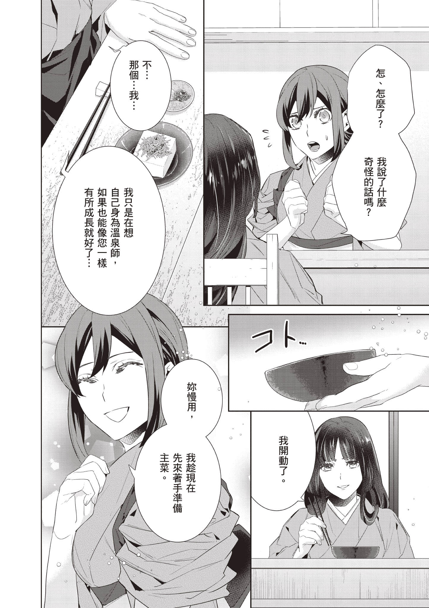 妖怪旅馆营业中【1-73话 57-73是生肉】【かくりよの宿飯 あやかしお宿に嫁入りします／妖怪旅館營業中 用料理收服鬼神的胃】-8