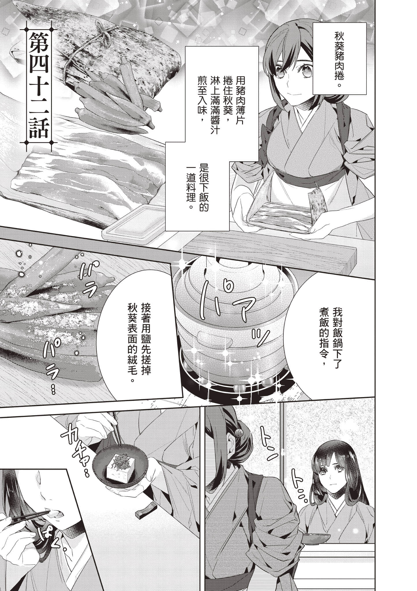 妖怪旅馆营业中【1-73话 57-73是生肉】【かくりよの宿飯 あやかしお宿に嫁入りします／妖怪旅館營業中 用料理收服鬼神的胃】-8