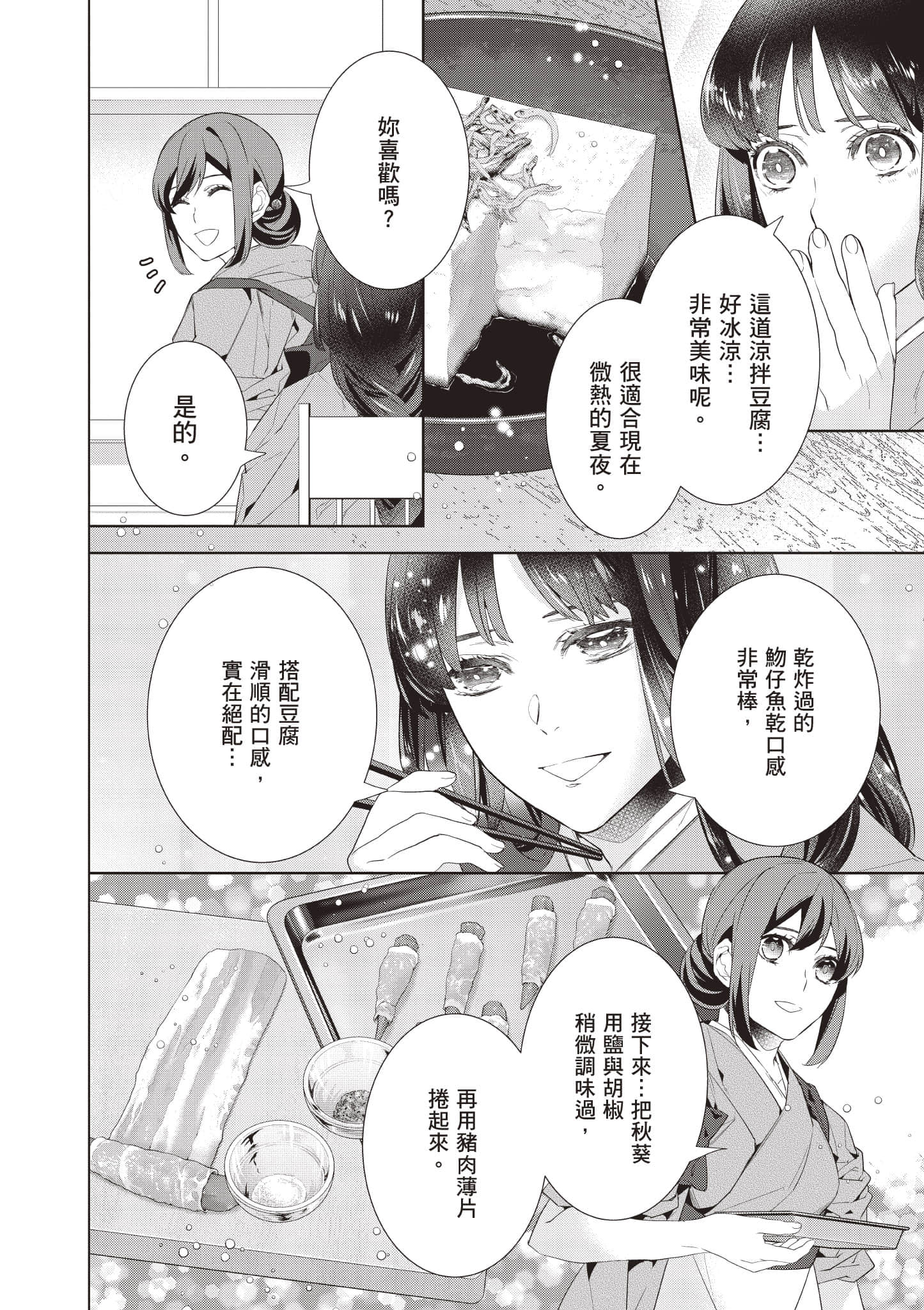 妖怪旅馆营业中【1-73话 57-73是生肉】【かくりよの宿飯 あやかしお宿に嫁入りします／妖怪旅館營業中 用料理收服鬼神的胃】-8