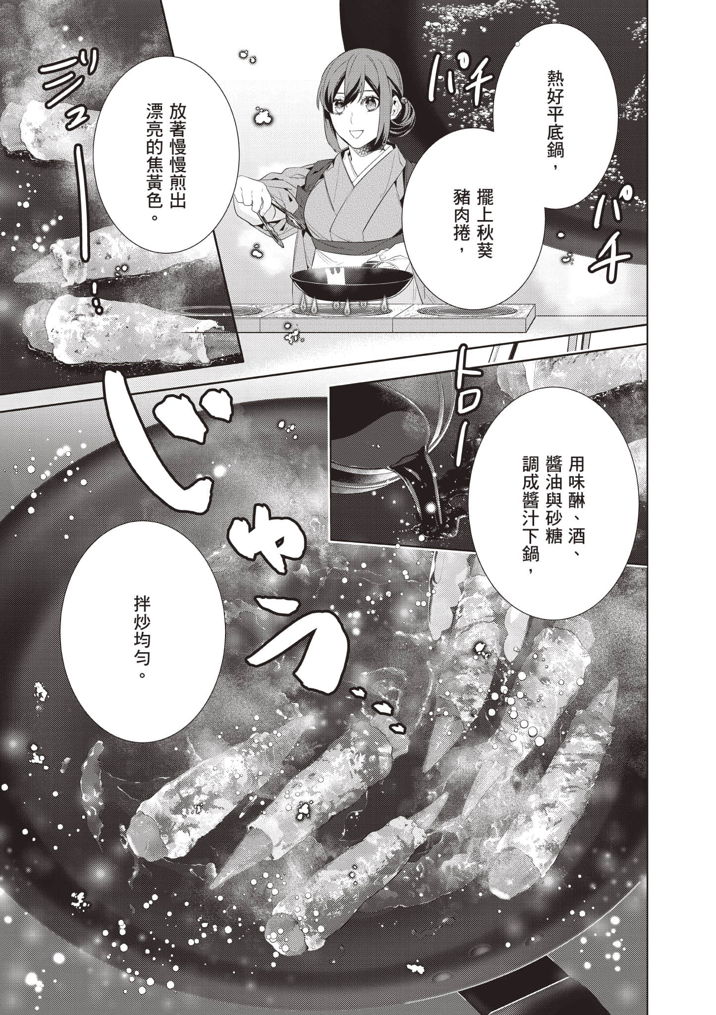 妖怪旅馆营业中【1-73话 57-73是生肉】【かくりよの宿飯 あやかしお宿に嫁入りします／妖怪旅館營業中 用料理收服鬼神的胃】-8