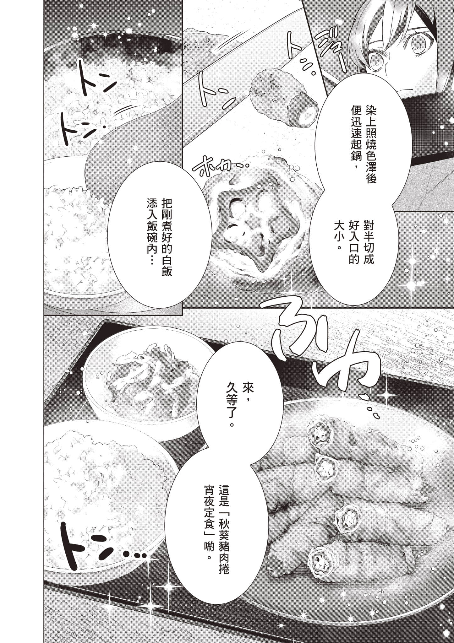 妖怪旅馆营业中【1-73话 57-73是生肉】【かくりよの宿飯 あやかしお宿に嫁入りします／妖怪旅館營業中 用料理收服鬼神的胃】-8