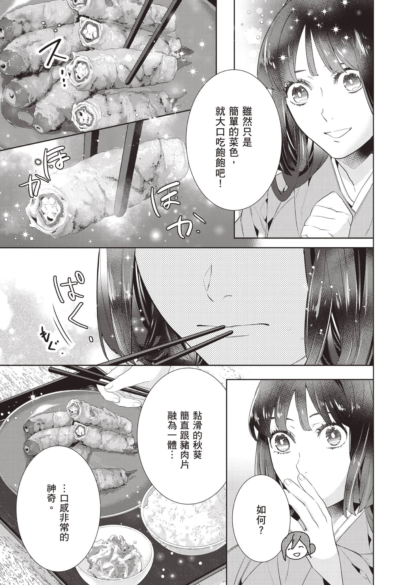 妖怪旅馆营业中【1-73话 57-73是生肉】【かくりよの宿飯 あやかしお宿に嫁入りします／妖怪旅館營業中 用料理收服鬼神的胃】-8