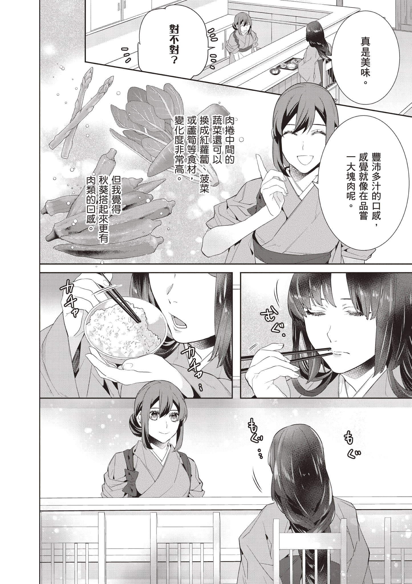 妖怪旅馆营业中【1-73话 57-73是生肉】【かくりよの宿飯 あやかしお宿に嫁入りします／妖怪旅館營業中 用料理收服鬼神的胃】-8