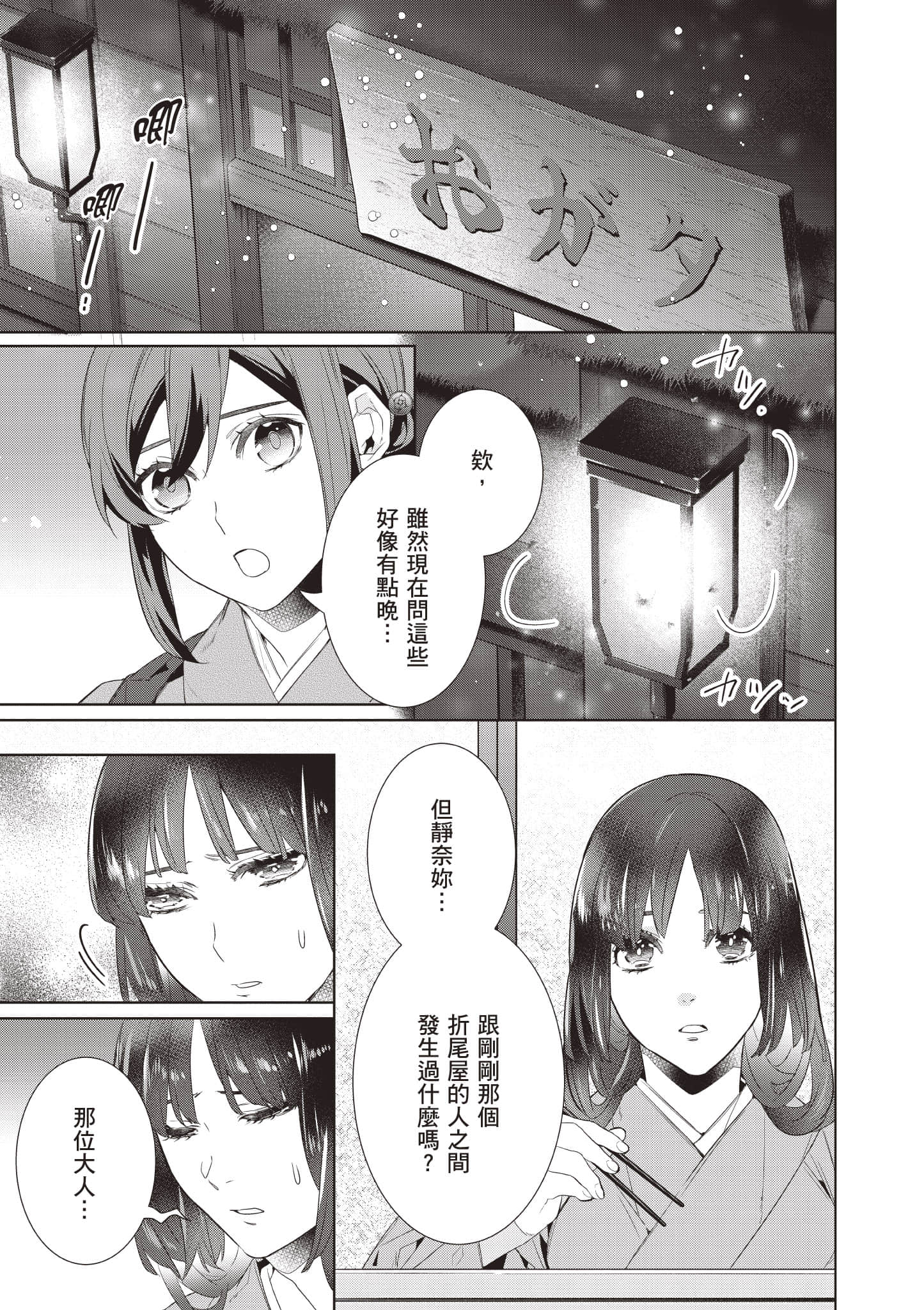 妖怪旅馆营业中【1-73话 57-73是生肉】【かくりよの宿飯 あやかしお宿に嫁入りします／妖怪旅館營業中 用料理收服鬼神的胃】-8