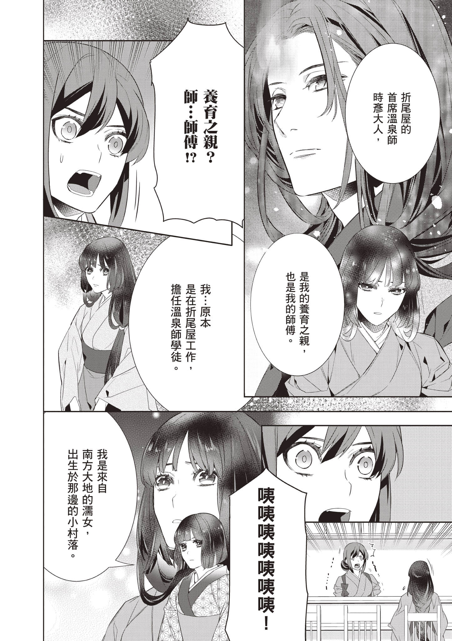 妖怪旅馆营业中【1-73话 57-73是生肉】【かくりよの宿飯 あやかしお宿に嫁入りします／妖怪旅館營業中 用料理收服鬼神的胃】-8