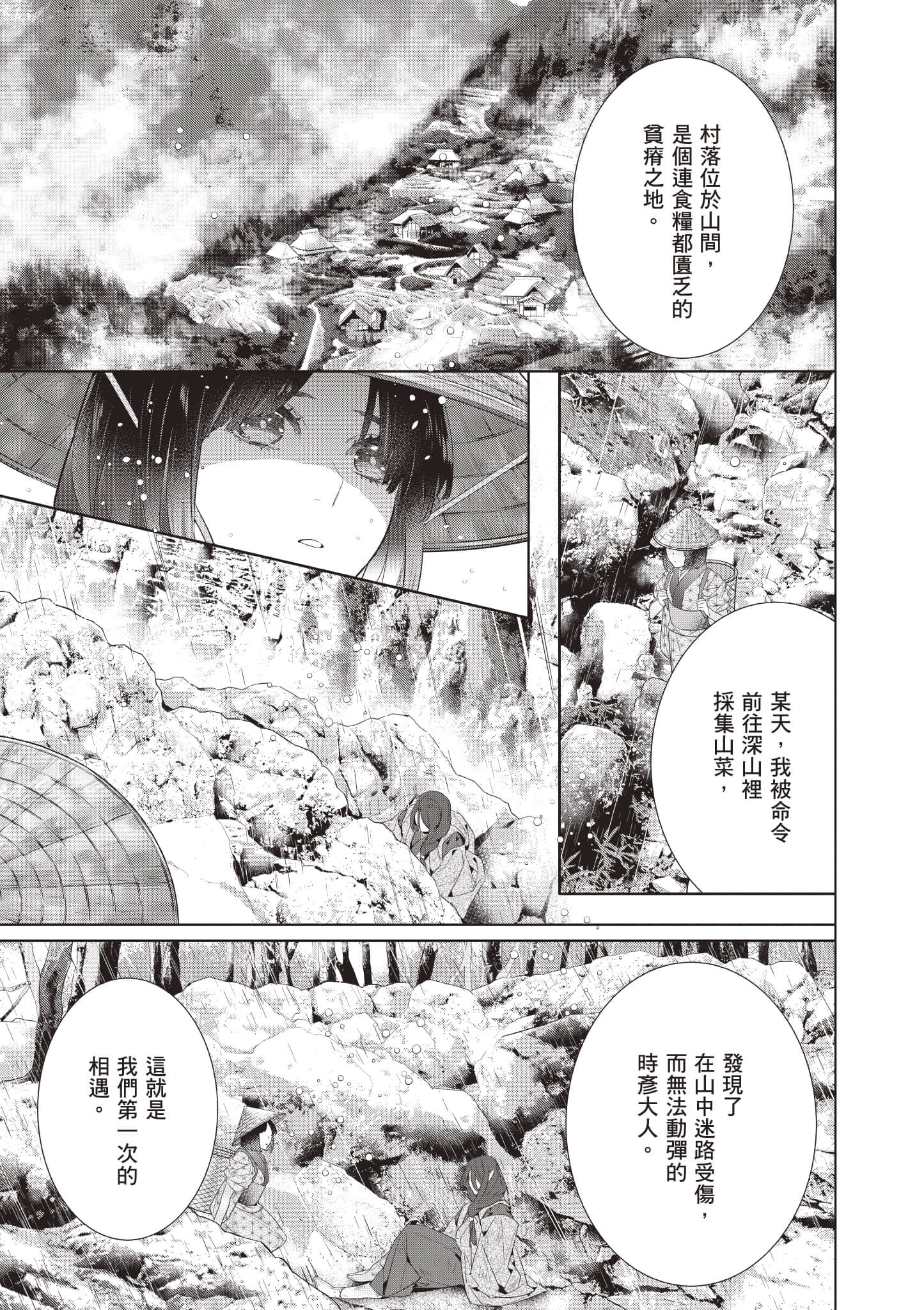 妖怪旅馆营业中【1-73话 57-73是生肉】【かくりよの宿飯 あやかしお宿に嫁入りします／妖怪旅館營業中 用料理收服鬼神的胃】-8