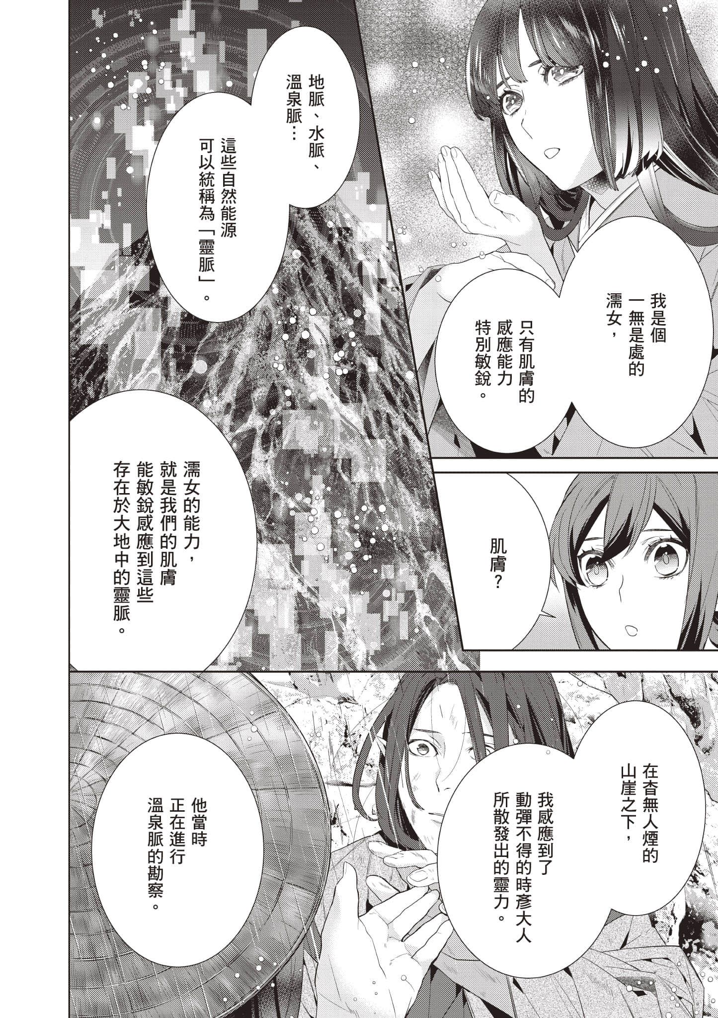 妖怪旅馆营业中【1-73话 57-73是生肉】【かくりよの宿飯 あやかしお宿に嫁入りします／妖怪旅館營業中 用料理收服鬼神的胃】-8