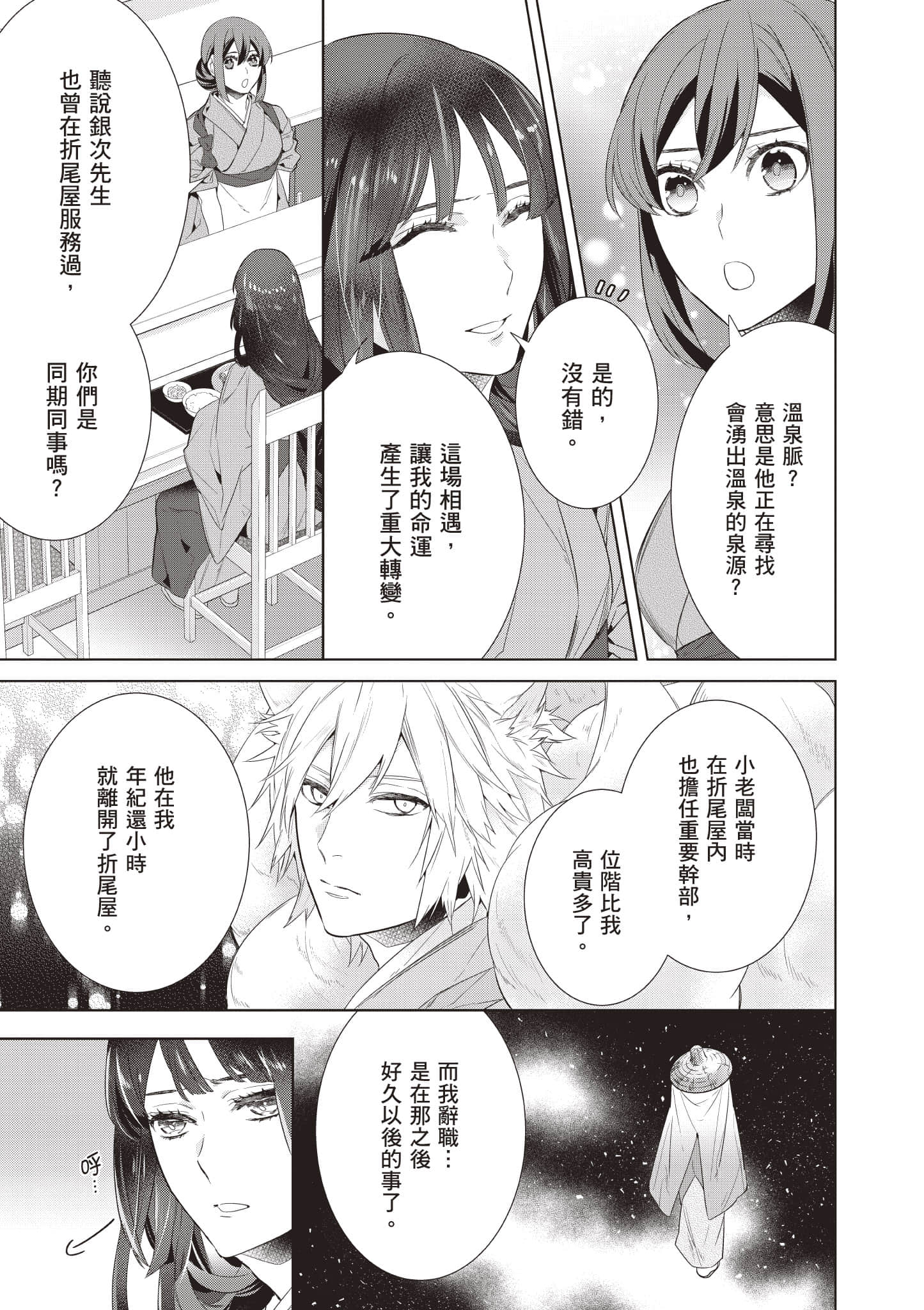 妖怪旅馆营业中【1-73话 57-73是生肉】【かくりよの宿飯 あやかしお宿に嫁入りします／妖怪旅館營業中 用料理收服鬼神的胃】-8