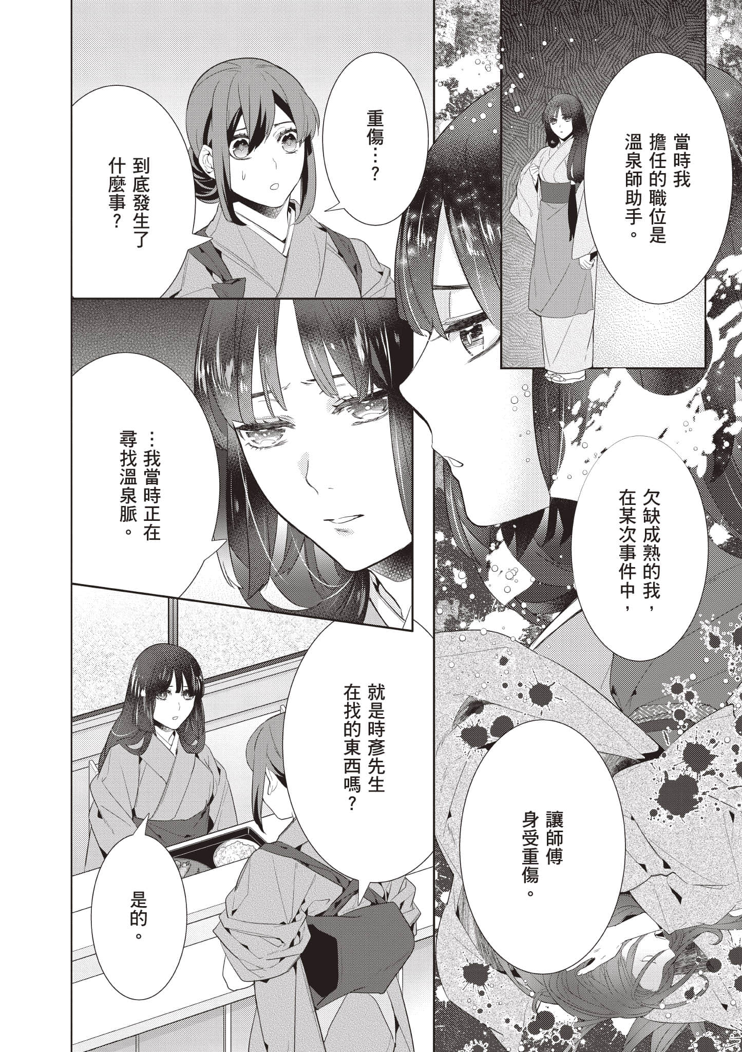 妖怪旅馆营业中【1-73话 57-73是生肉】【かくりよの宿飯 あやかしお宿に嫁入りします／妖怪旅館營業中 用料理收服鬼神的胃】-8