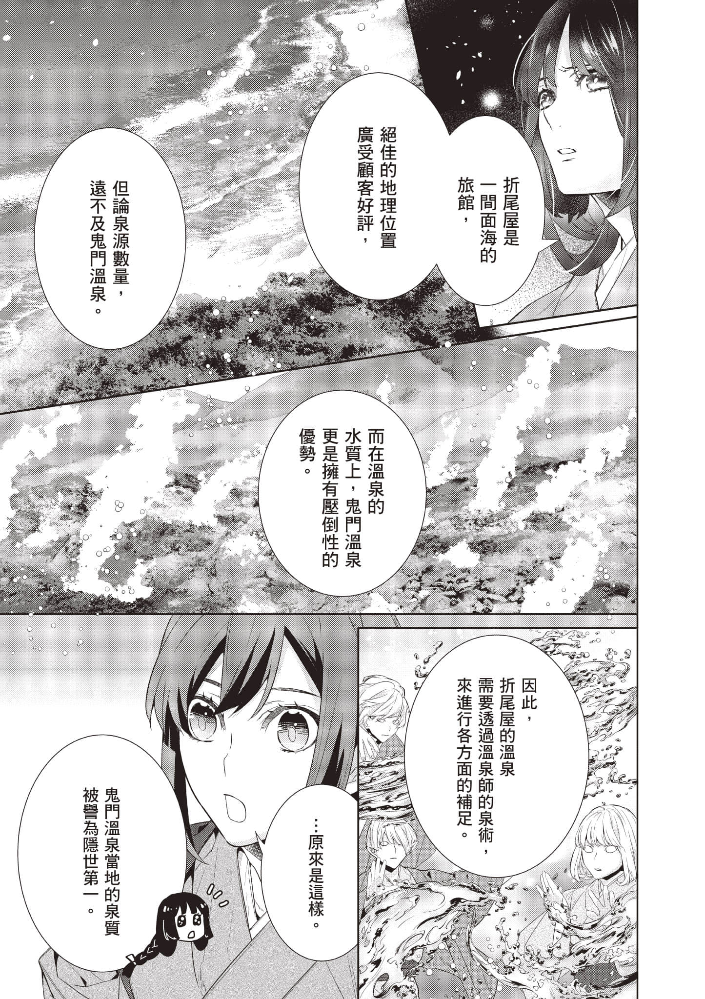 妖怪旅馆营业中【1-73话 57-73是生肉】【かくりよの宿飯 あやかしお宿に嫁入りします／妖怪旅館營業中 用料理收服鬼神的胃】-8