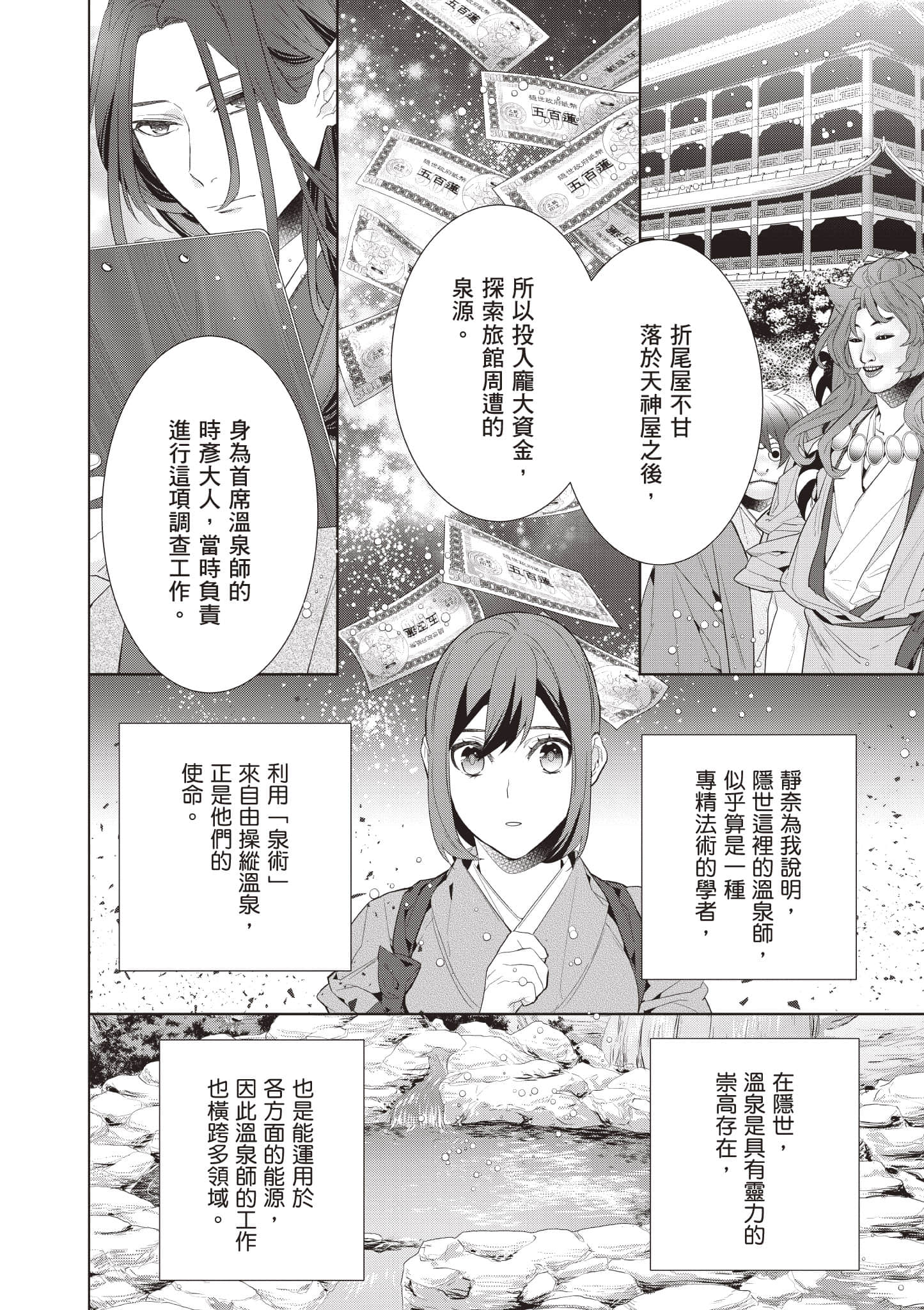 妖怪旅馆营业中【1-73话 57-73是生肉】【かくりよの宿飯 あやかしお宿に嫁入りします／妖怪旅館營業中 用料理收服鬼神的胃】-8