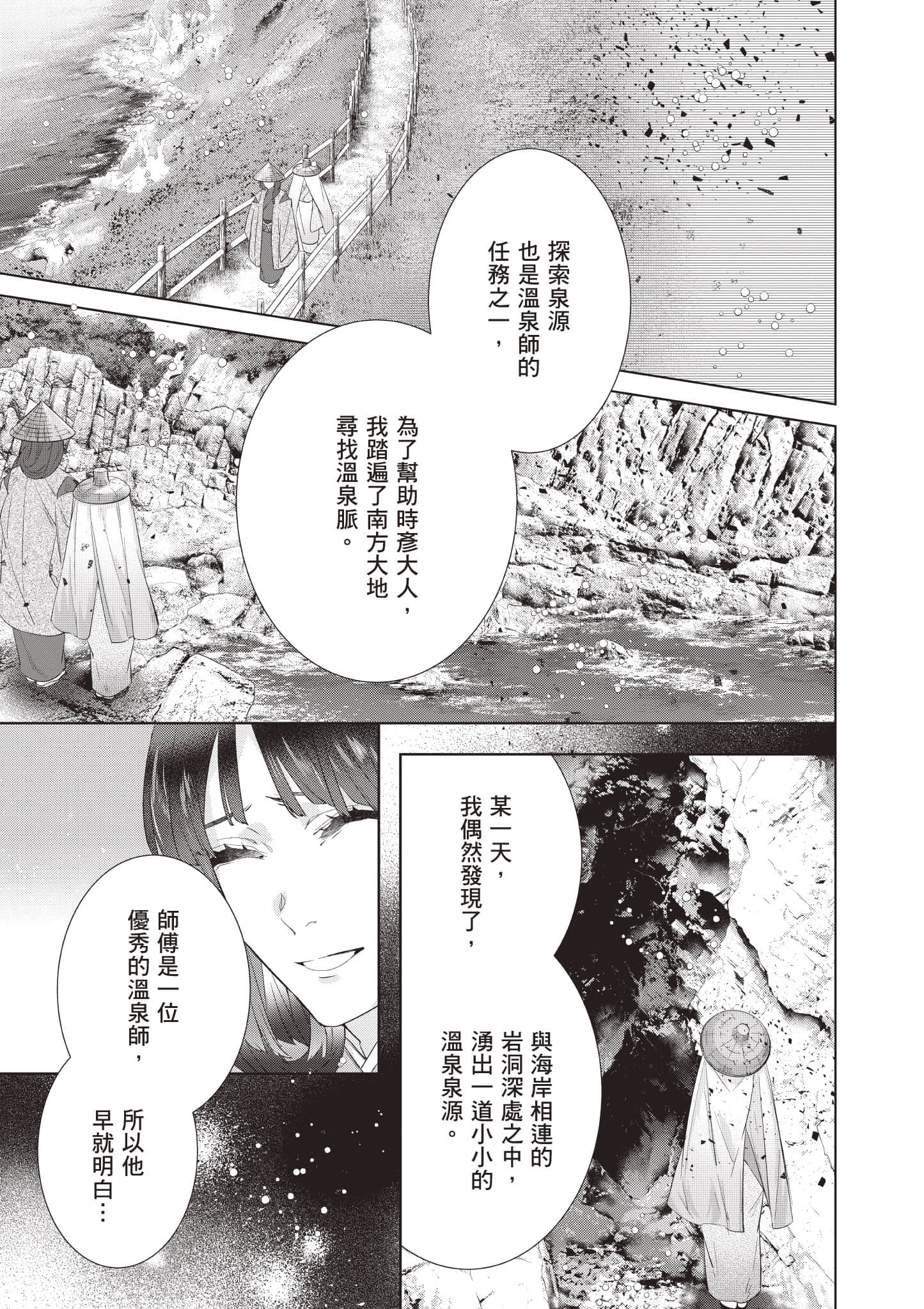 妖怪旅馆营业中【1-73话 57-73是生肉】【かくりよの宿飯 あやかしお宿に嫁入りします／妖怪旅館營業中 用料理收服鬼神的胃】-8