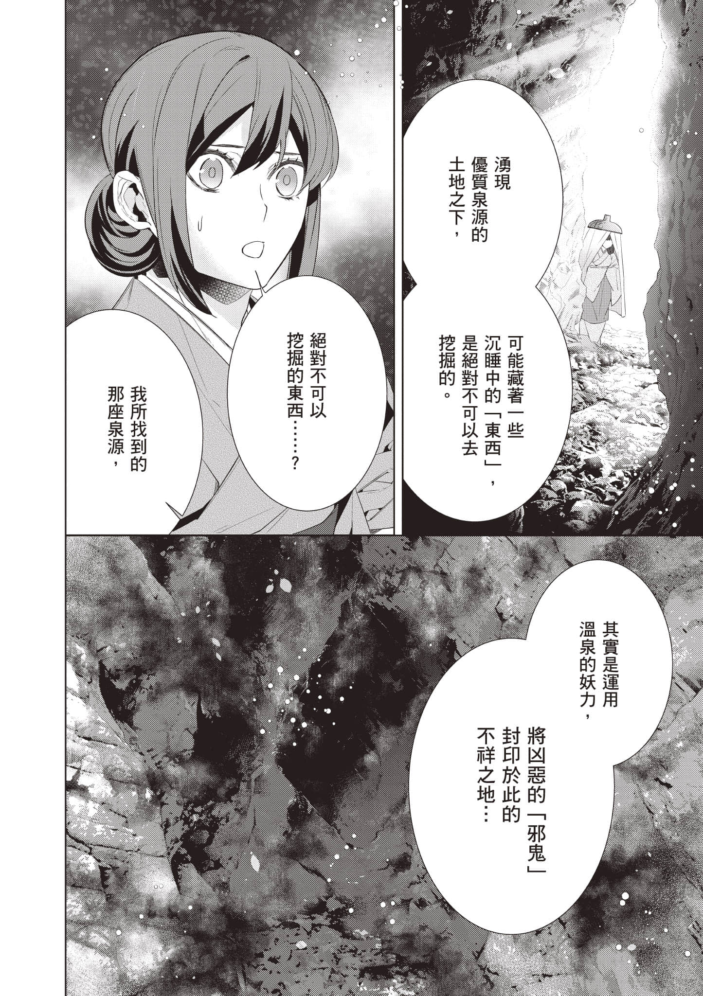 妖怪旅馆营业中【1-73话 57-73是生肉】【かくりよの宿飯 あやかしお宿に嫁入りします／妖怪旅館營業中 用料理收服鬼神的胃】-8