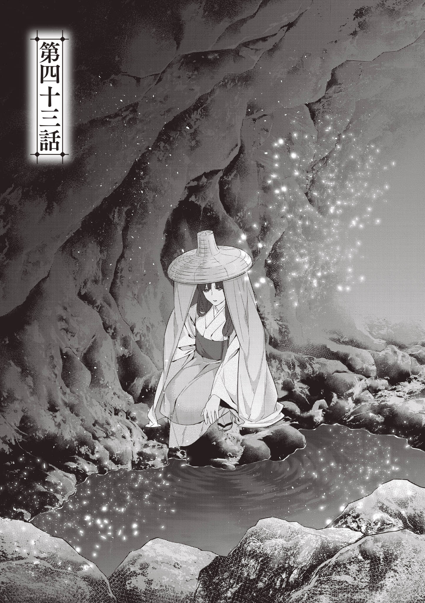 妖怪旅馆营业中【1-73话 57-73是生肉】【かくりよの宿飯 あやかしお宿に嫁入りします／妖怪旅館營業中 用料理收服鬼神的胃】-8