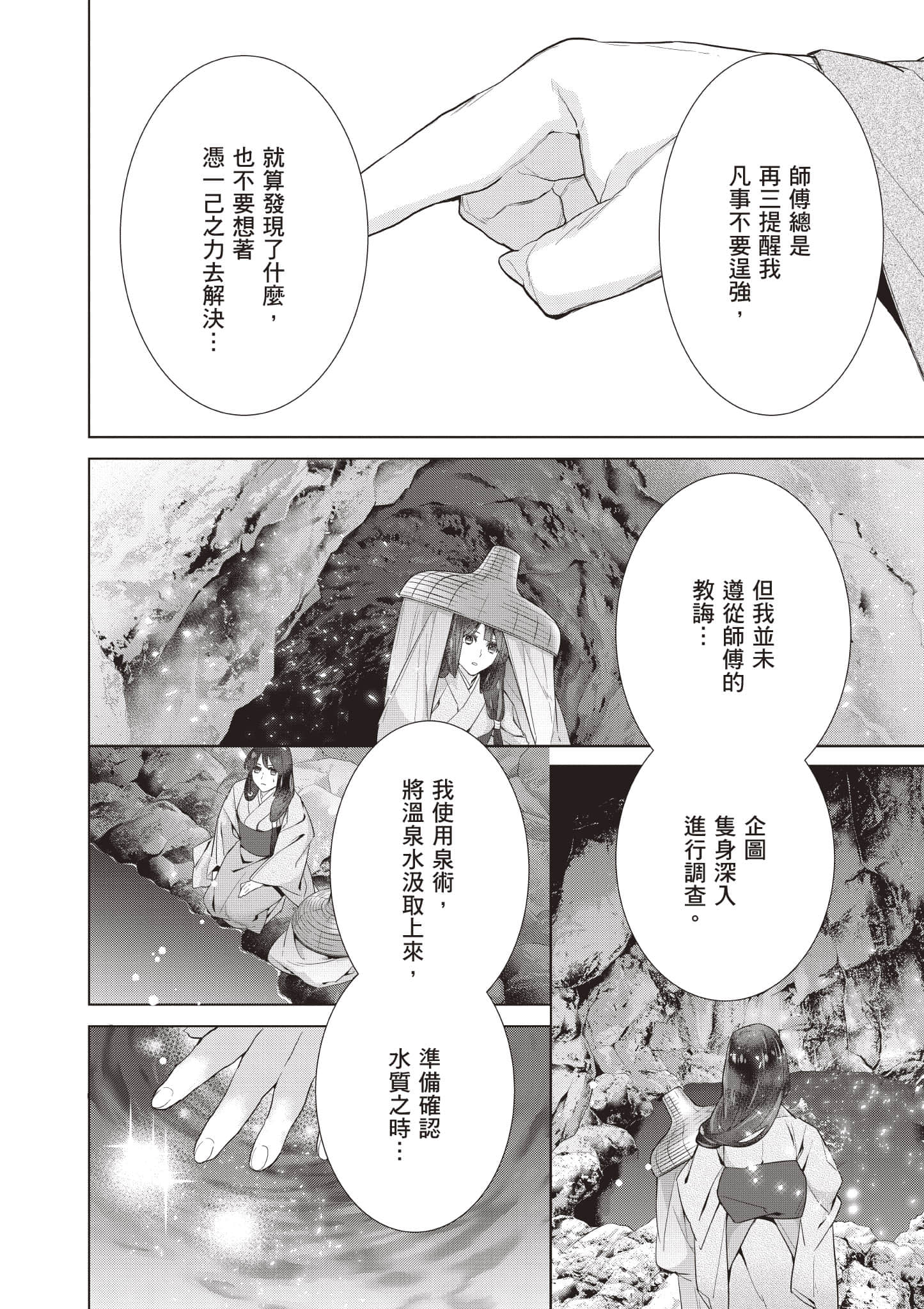 妖怪旅馆营业中【1-73话 57-73是生肉】【かくりよの宿飯 あやかしお宿に嫁入りします／妖怪旅館營業中 用料理收服鬼神的胃】-8