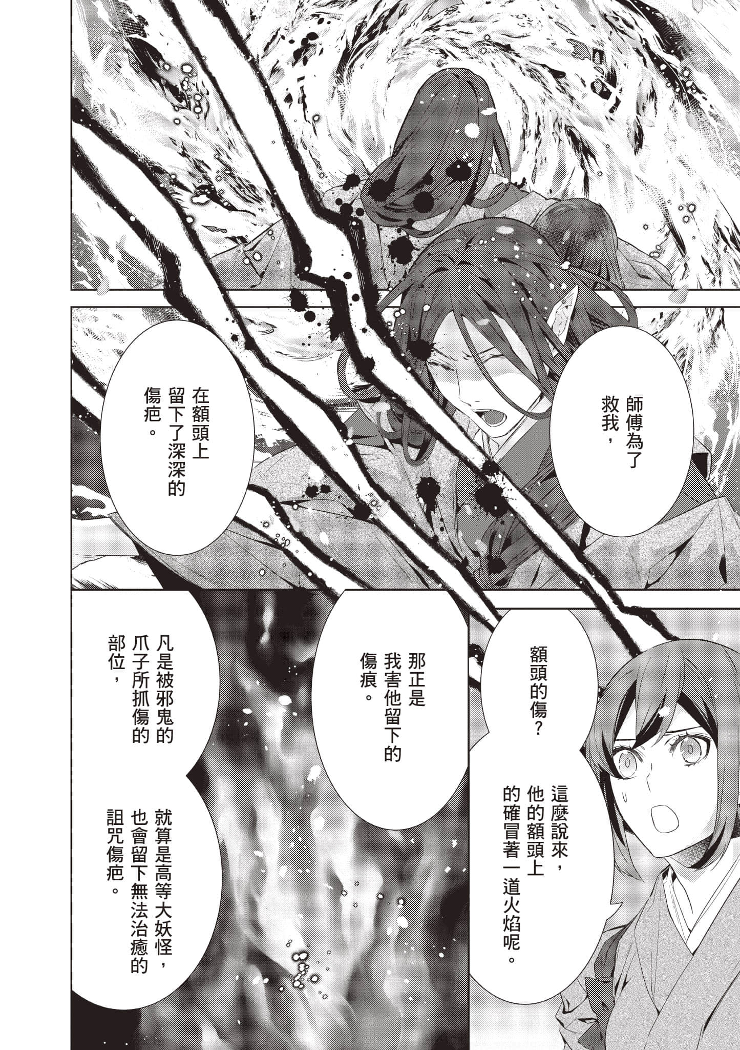 妖怪旅馆营业中【1-73话 57-73是生肉】【かくりよの宿飯 あやかしお宿に嫁入りします／妖怪旅館營業中 用料理收服鬼神的胃】-8