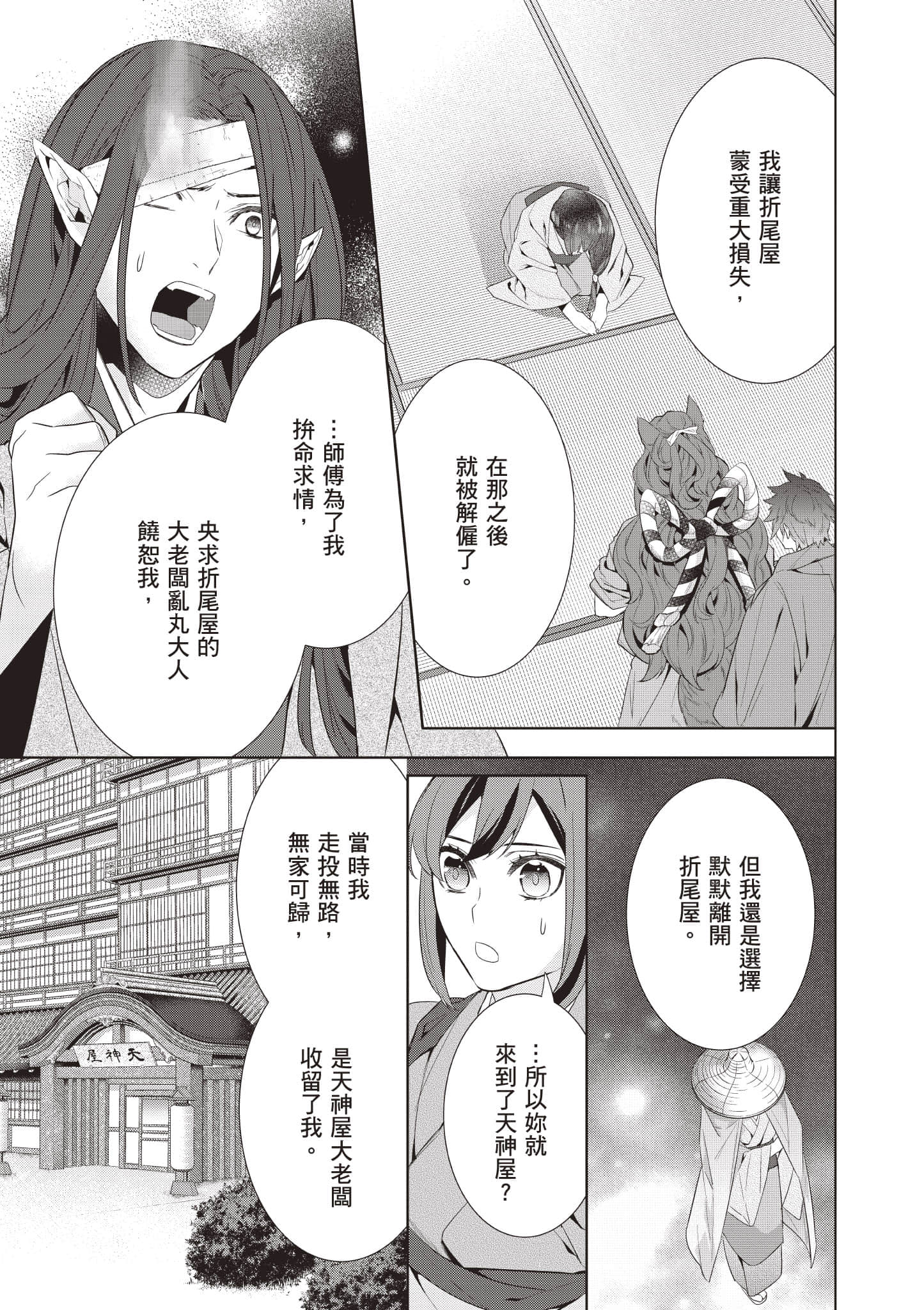 妖怪旅馆营业中【1-73话 57-73是生肉】【かくりよの宿飯 あやかしお宿に嫁入りします／妖怪旅館營業中 用料理收服鬼神的胃】-8