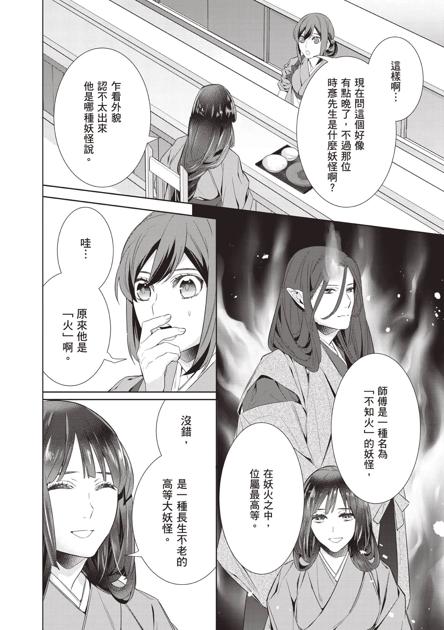 妖怪旅馆营业中【1-73话 57-73是生肉】【かくりよの宿飯 あやかしお宿に嫁入りします／妖怪旅館營業中 用料理收服鬼神的胃】-8