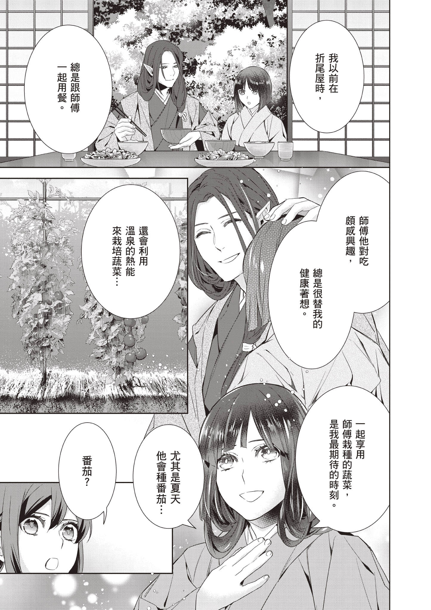 妖怪旅馆营业中【1-73话 57-73是生肉】【かくりよの宿飯 あやかしお宿に嫁入りします／妖怪旅館營業中 用料理收服鬼神的胃】-8