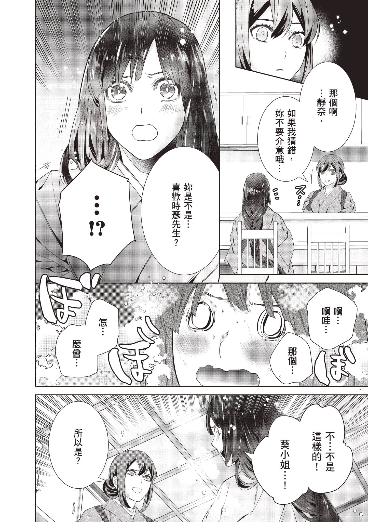 妖怪旅馆营业中【1-73话 57-73是生肉】【かくりよの宿飯 あやかしお宿に嫁入りします／妖怪旅館營業中 用料理收服鬼神的胃】-8