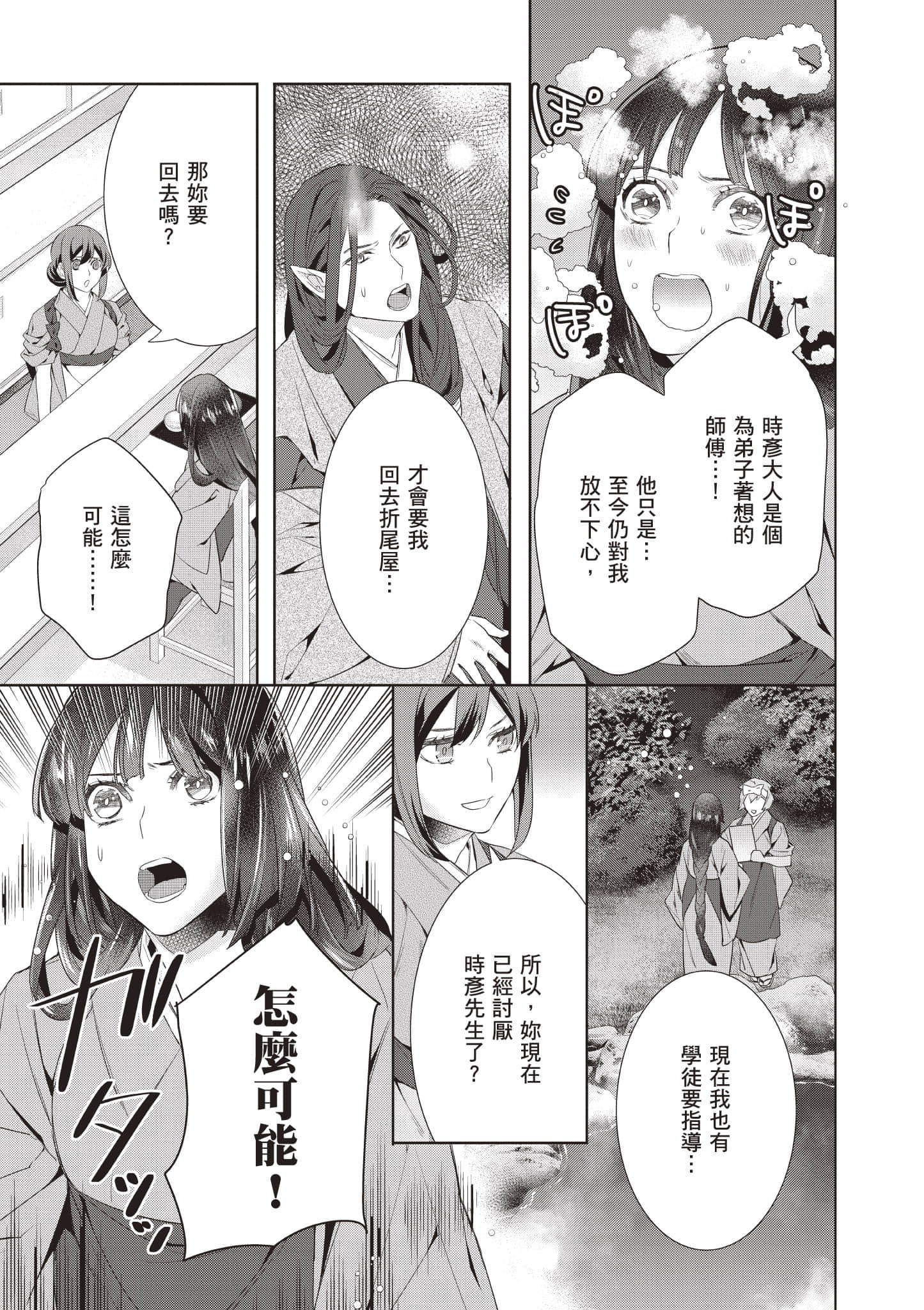 妖怪旅馆营业中【1-73话 57-73是生肉】【かくりよの宿飯 あやかしお宿に嫁入りします／妖怪旅館營業中 用料理收服鬼神的胃】-8