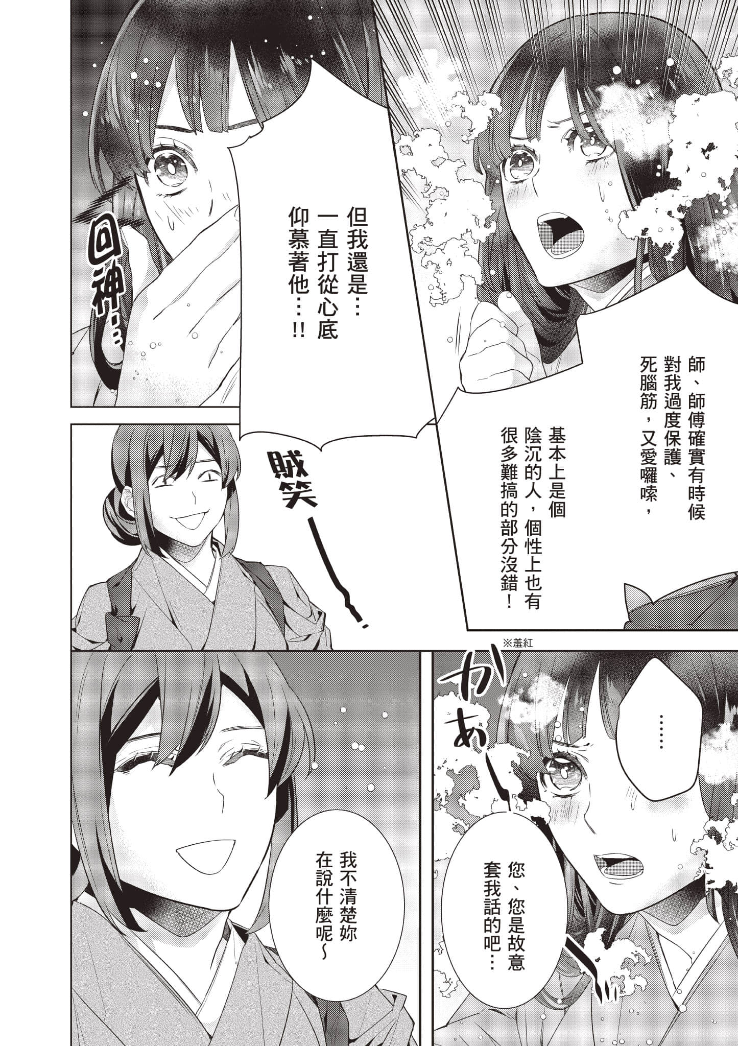 妖怪旅馆营业中【1-73话 57-73是生肉】【かくりよの宿飯 あやかしお宿に嫁入りします／妖怪旅館營業中 用料理收服鬼神的胃】-8