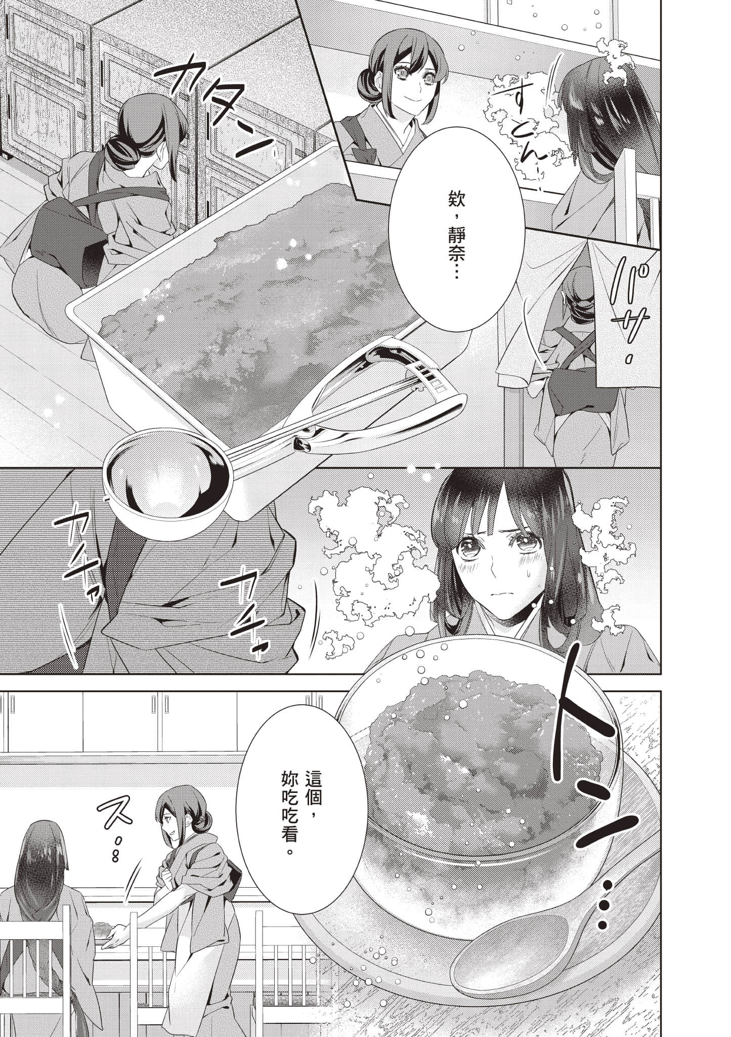 妖怪旅馆营业中【1-73话 57-73是生肉】【かくりよの宿飯 あやかしお宿に嫁入りします／妖怪旅館營業中 用料理收服鬼神的胃】-8